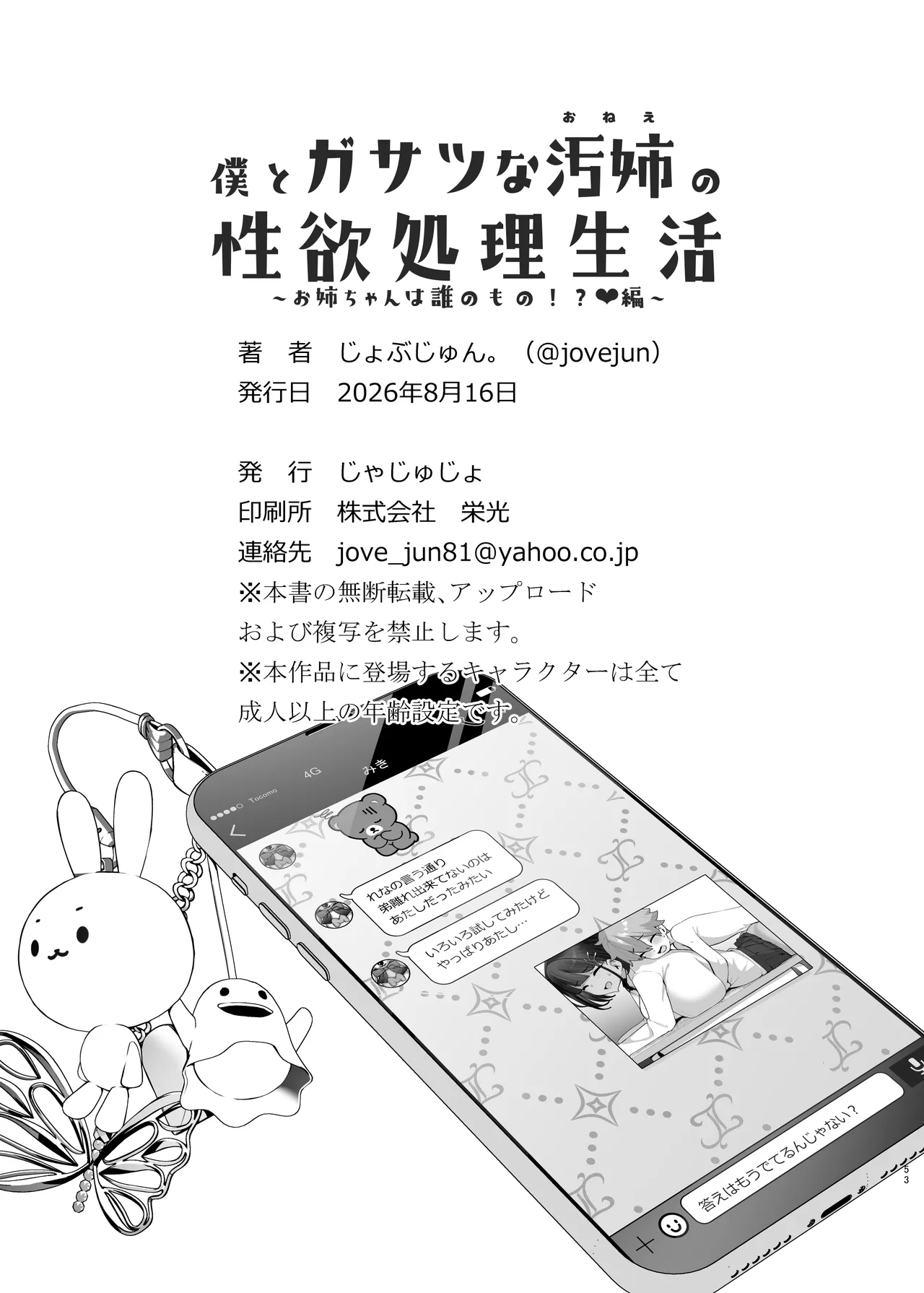 if僕とガサツな汚姉の性欲処理生活 ～お姉ちゃんは誰のもの!?♥編～ Page.53
