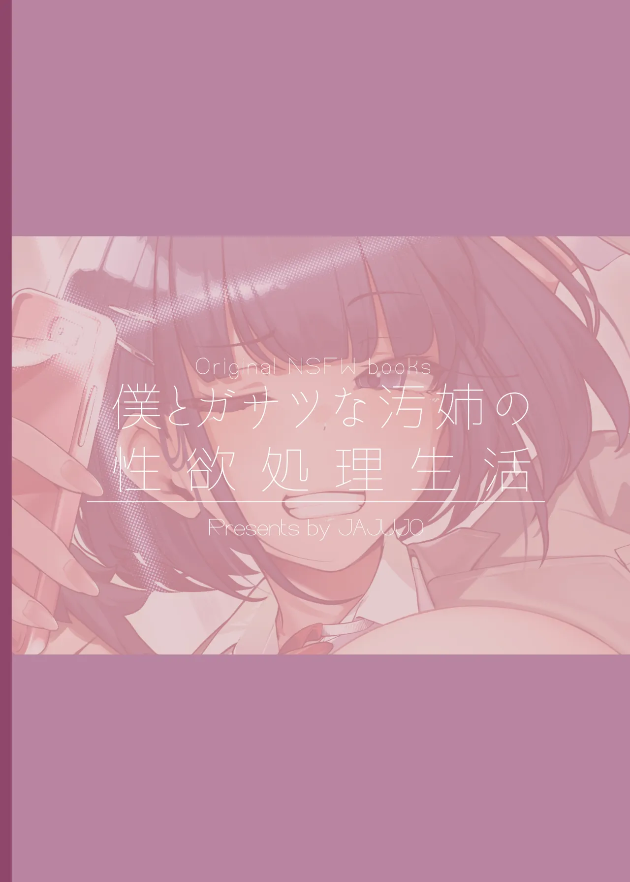 if僕とガサツな汚姉の性欲処理生活 ～お姉ちゃんは誰のもの!?♥編～ Page.56