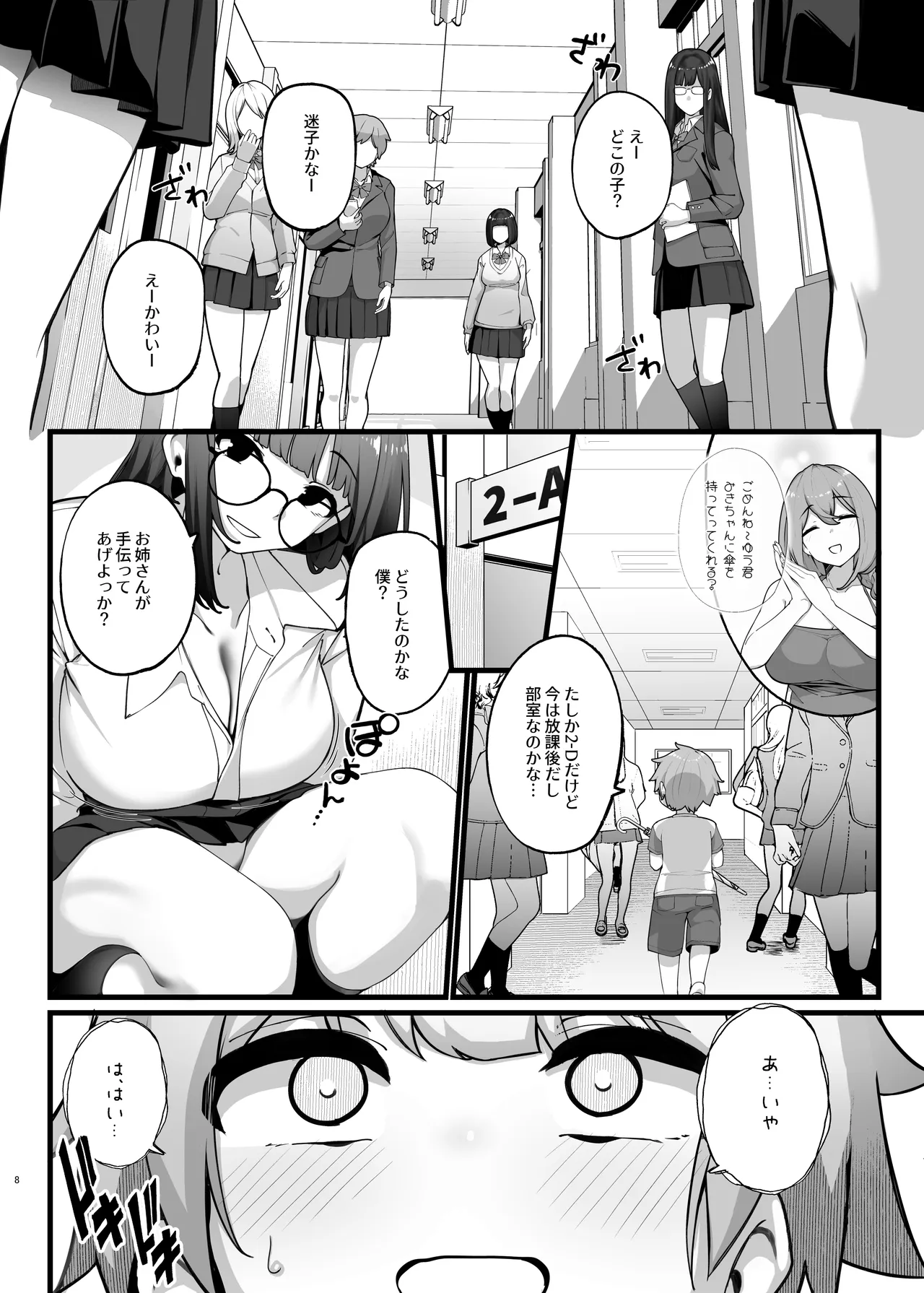 if僕とガサツな汚姉の性欲処理生活 ～お姉ちゃんは誰のもの!?♥編～ Page.8