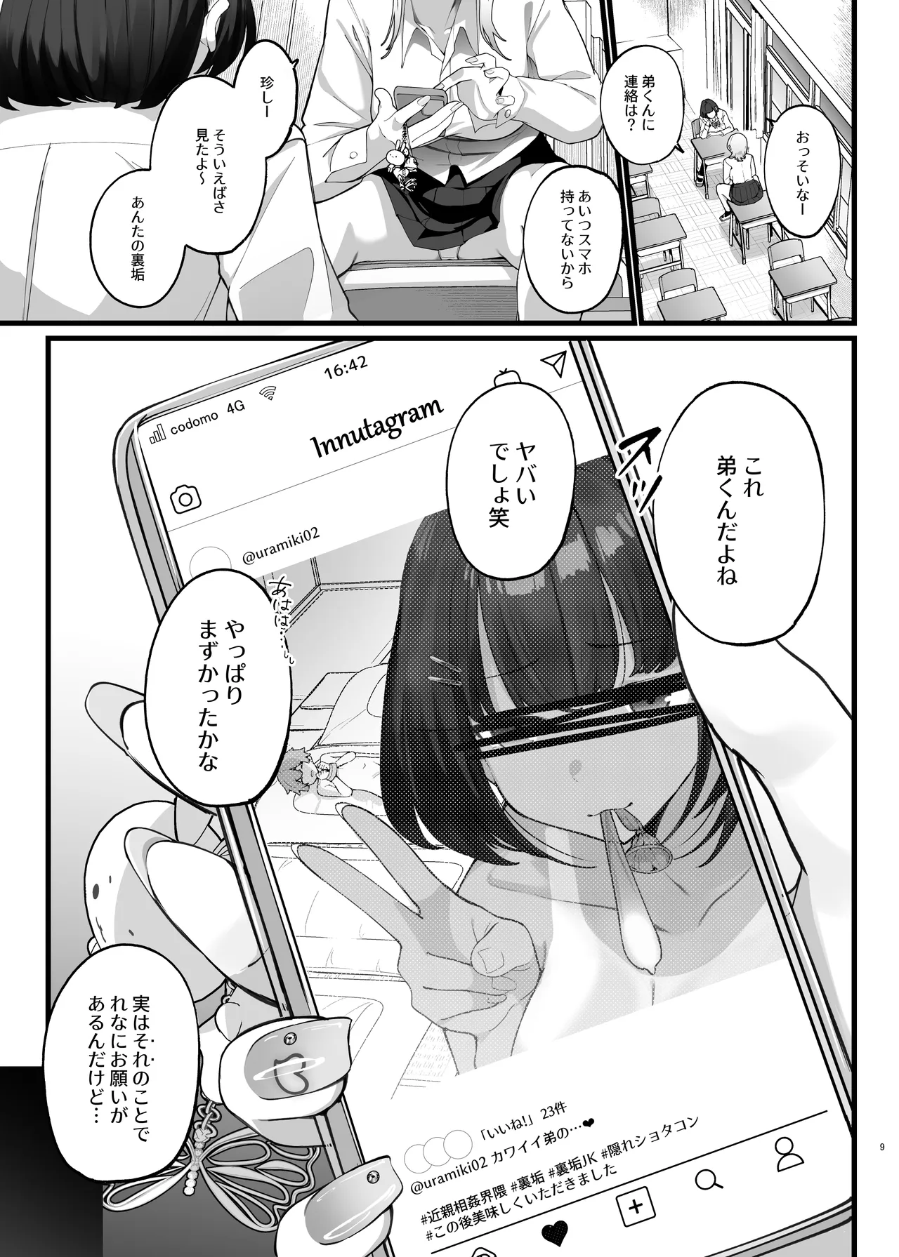 if僕とガサツな汚姉の性欲処理生活 ～お姉ちゃんは誰のもの!?♥編～ Page.9