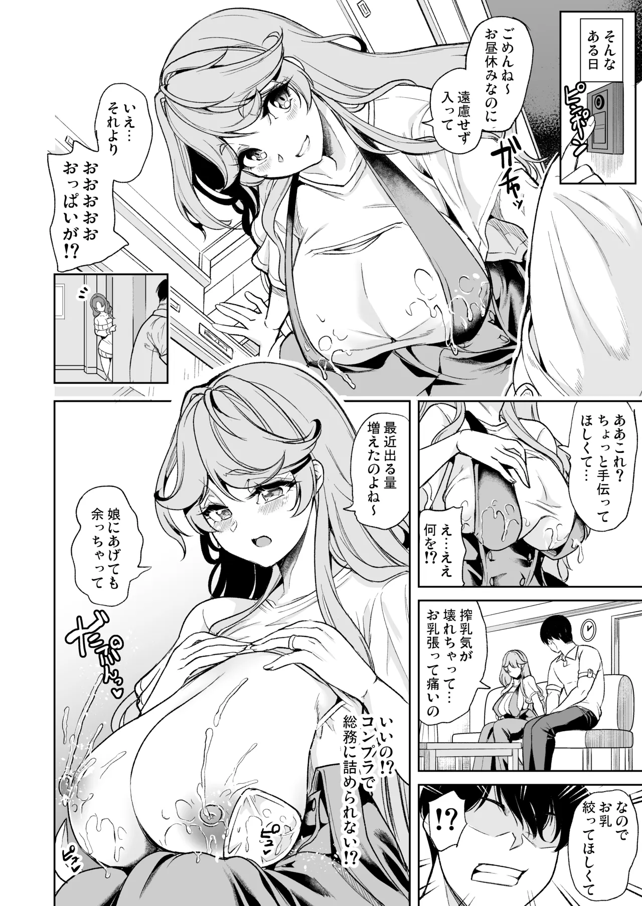 合鍵をくれる人妻 〜欲求不満社員寮ハーレム〜 Page.10