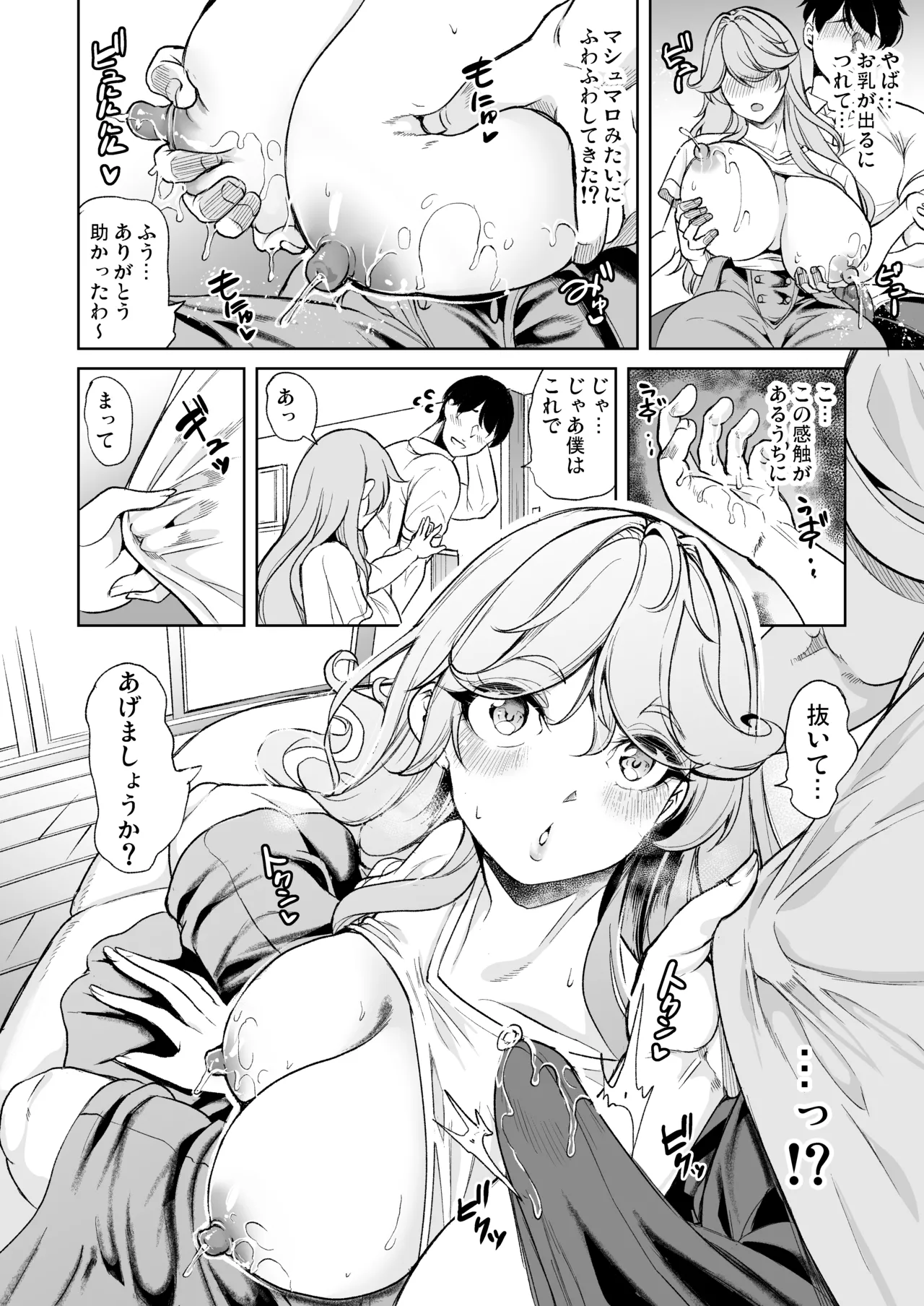 合鍵をくれる人妻 〜欲求不満社員寮ハーレム〜 Page.12