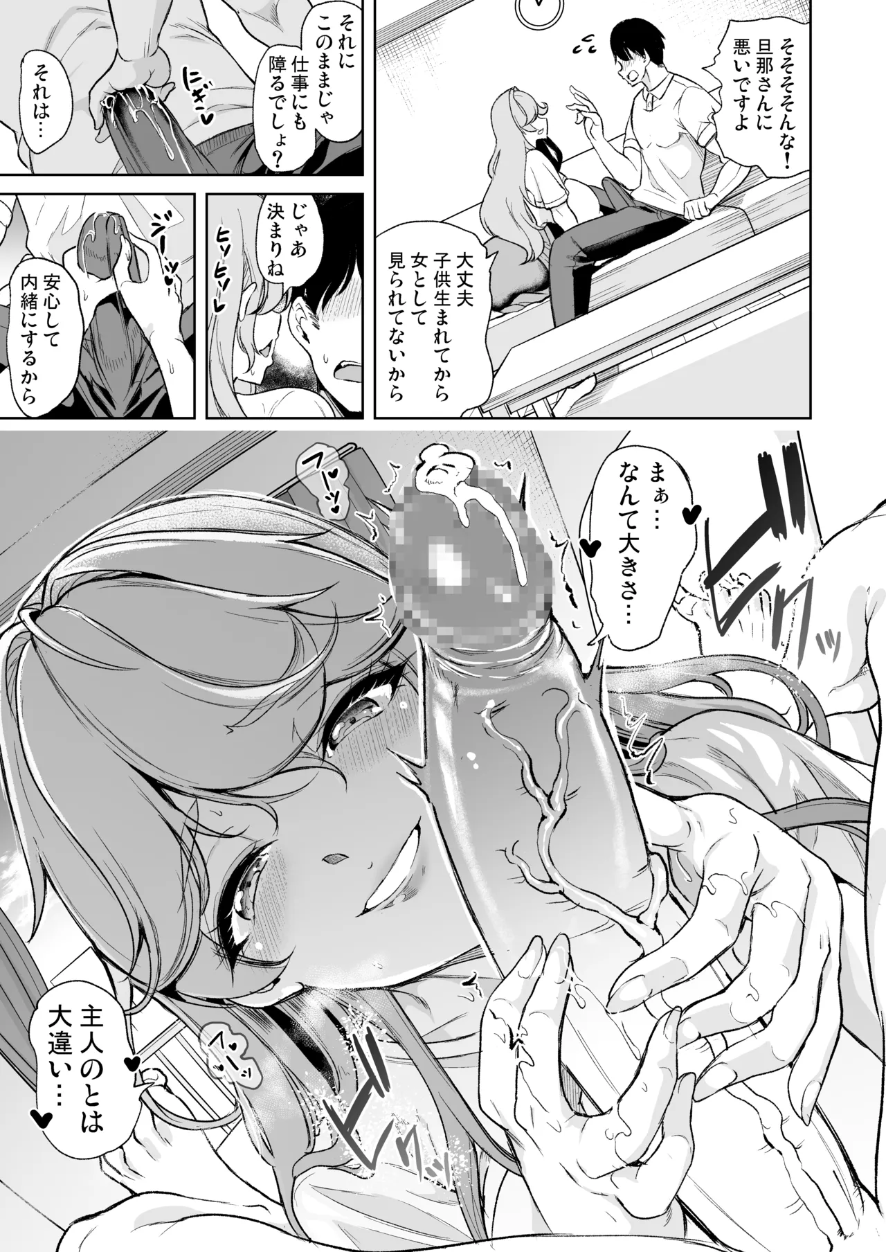 合鍵をくれる人妻 〜欲求不満社員寮ハーレム〜 Page.13