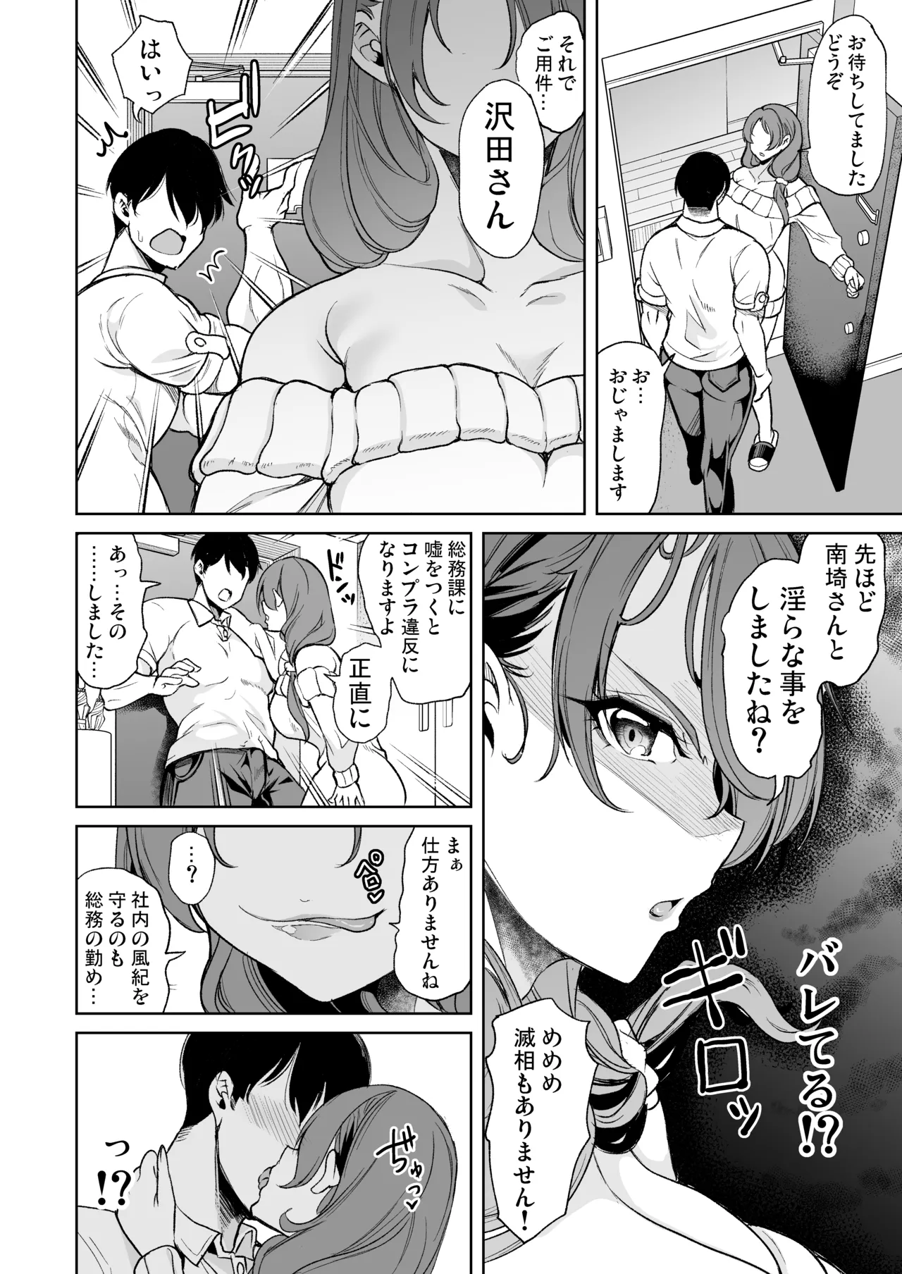 合鍵をくれる人妻 〜欲求不満社員寮ハーレム〜 Page.18