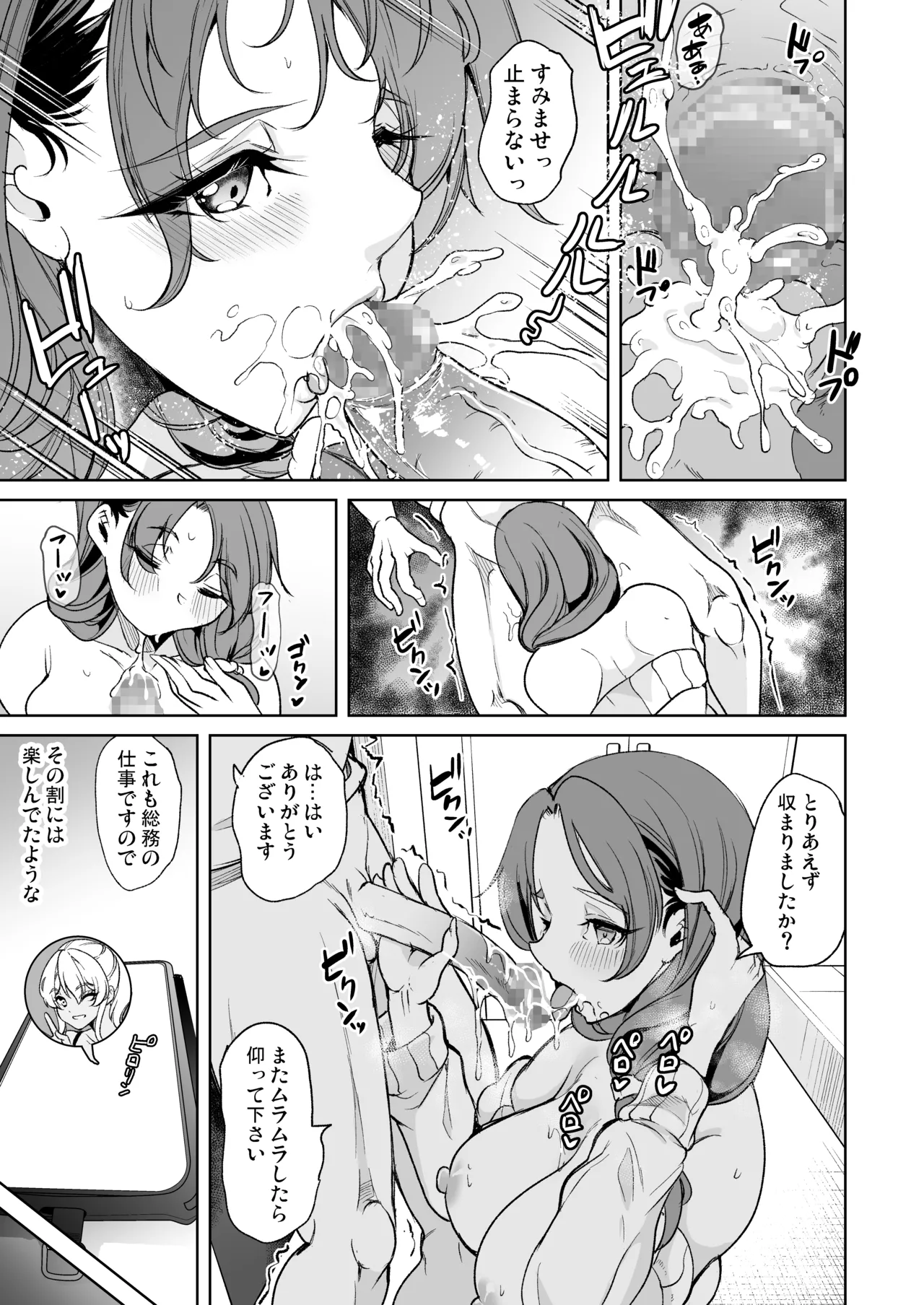合鍵をくれる人妻 〜欲求不満社員寮ハーレム〜 Page.23