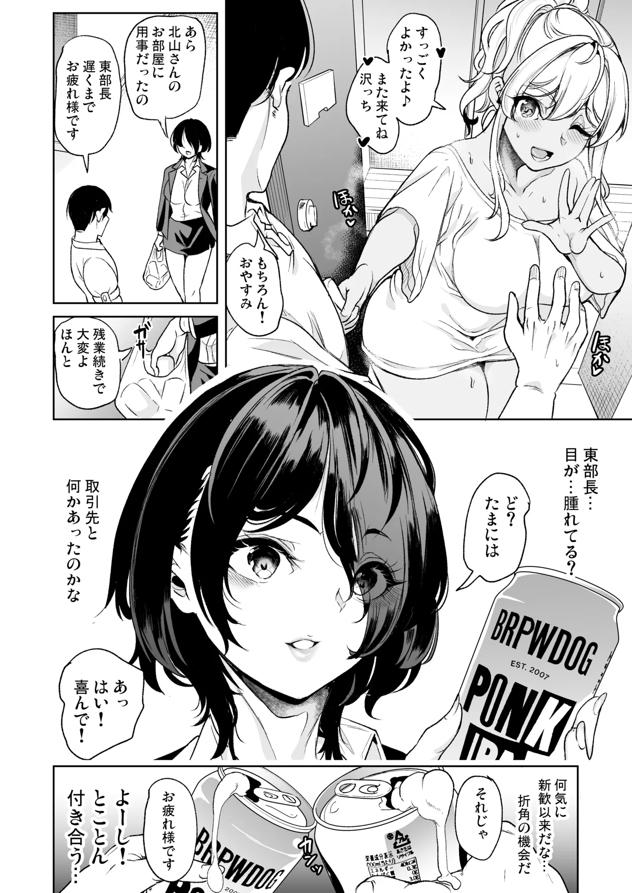 合鍵をくれる人妻 〜欲求不満社員寮ハーレム〜 Page.32