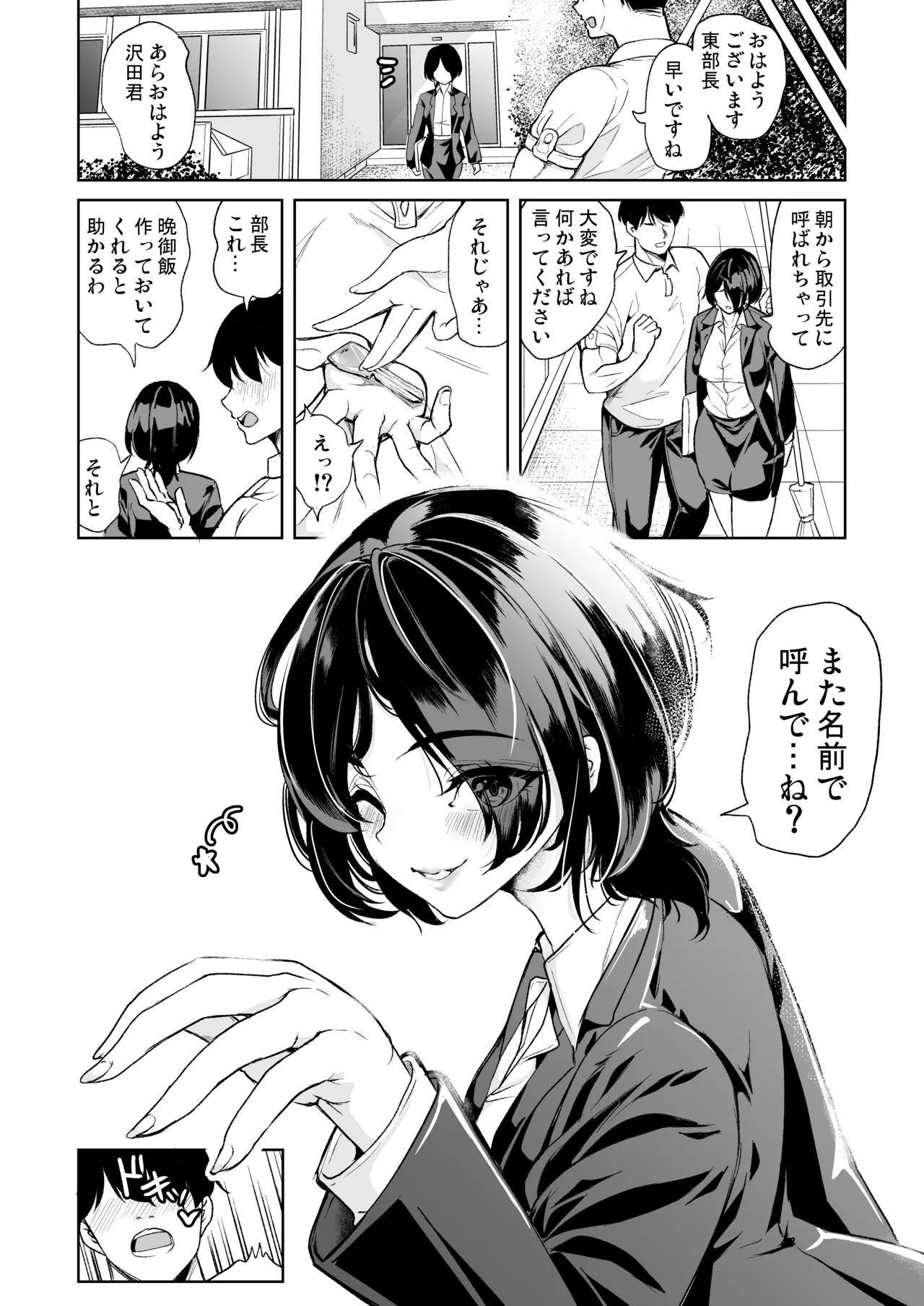 合鍵をくれる人妻 〜欲求不満社員寮ハーレム〜 Page.52