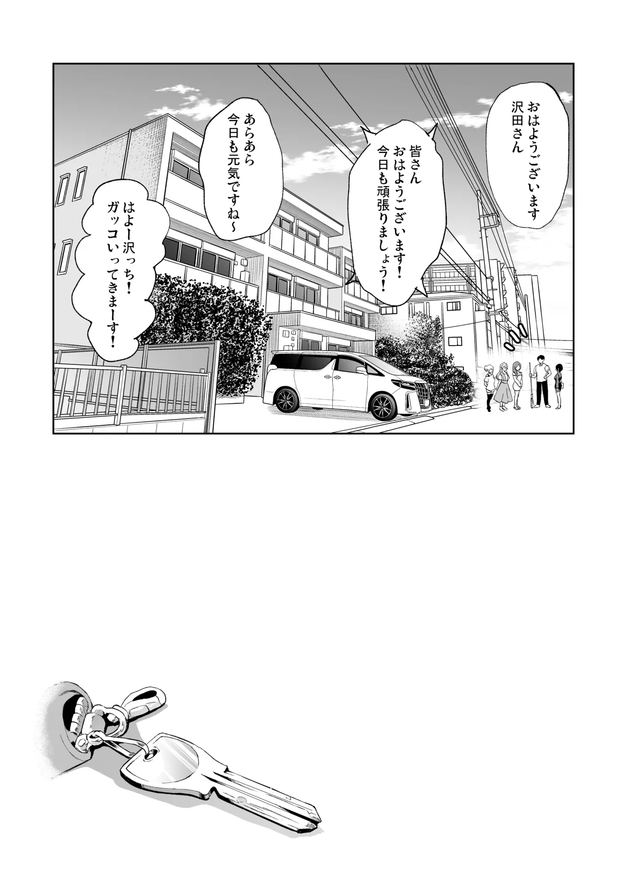 合鍵をくれる人妻 〜欲求不満社員寮ハーレム〜 Page.53