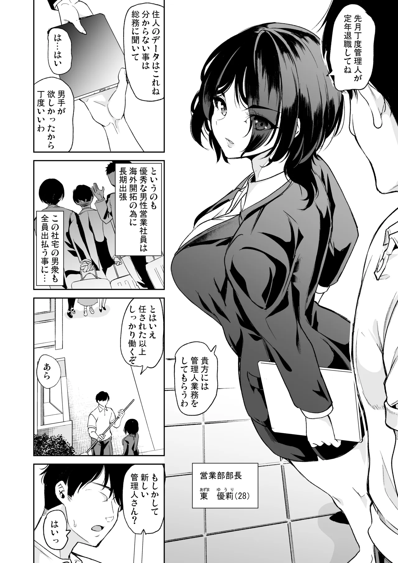 合鍵をくれる人妻 〜欲求不満社員寮ハーレム〜 Page.6