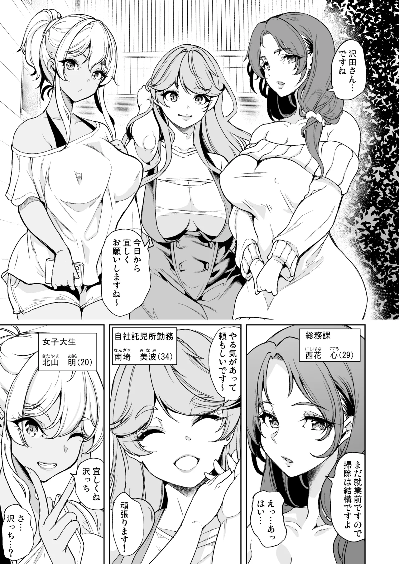 合鍵をくれる人妻 〜欲求不満社員寮ハーレム〜 Page.7