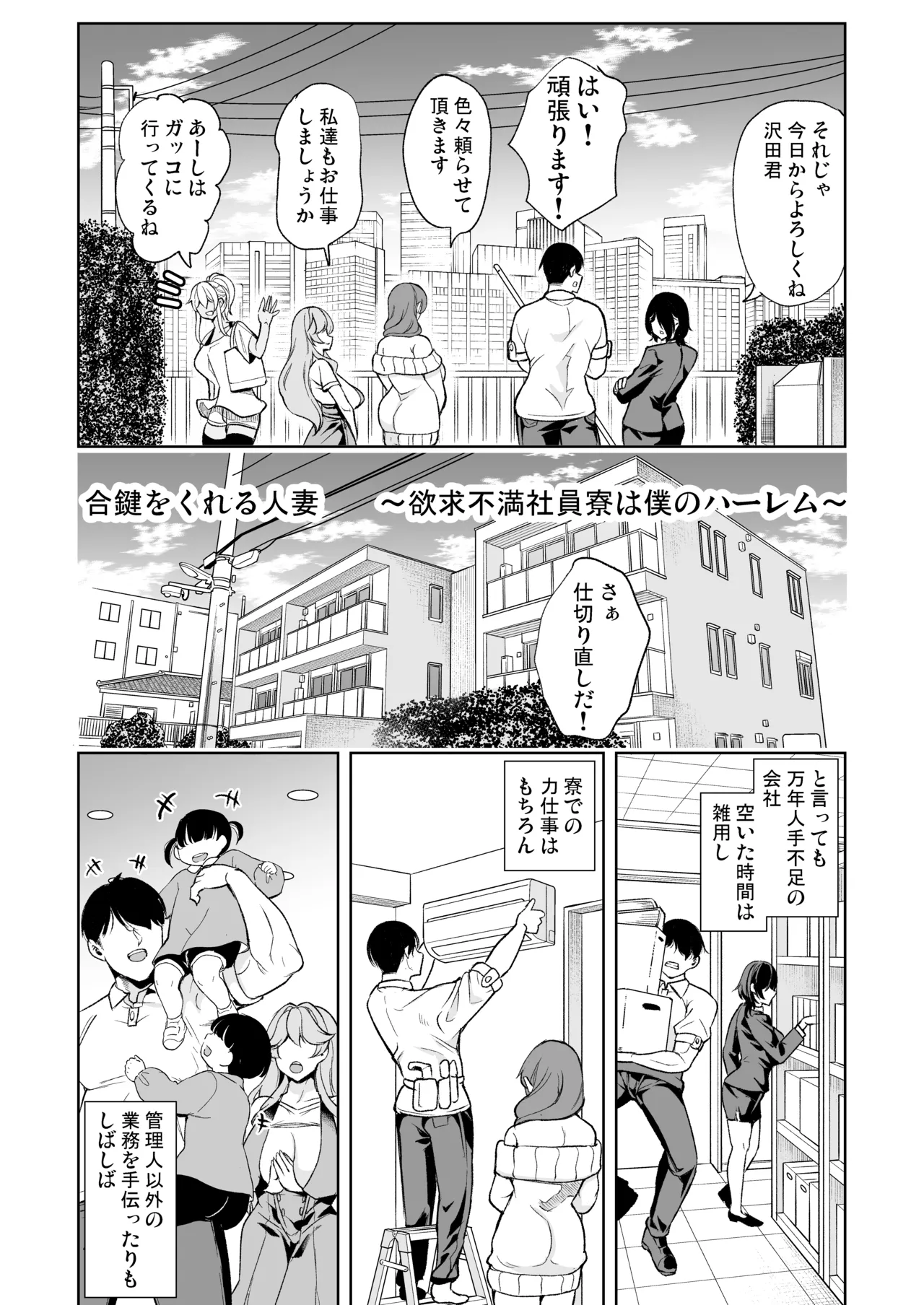 合鍵をくれる人妻 〜欲求不満社員寮ハーレム〜 Page.8