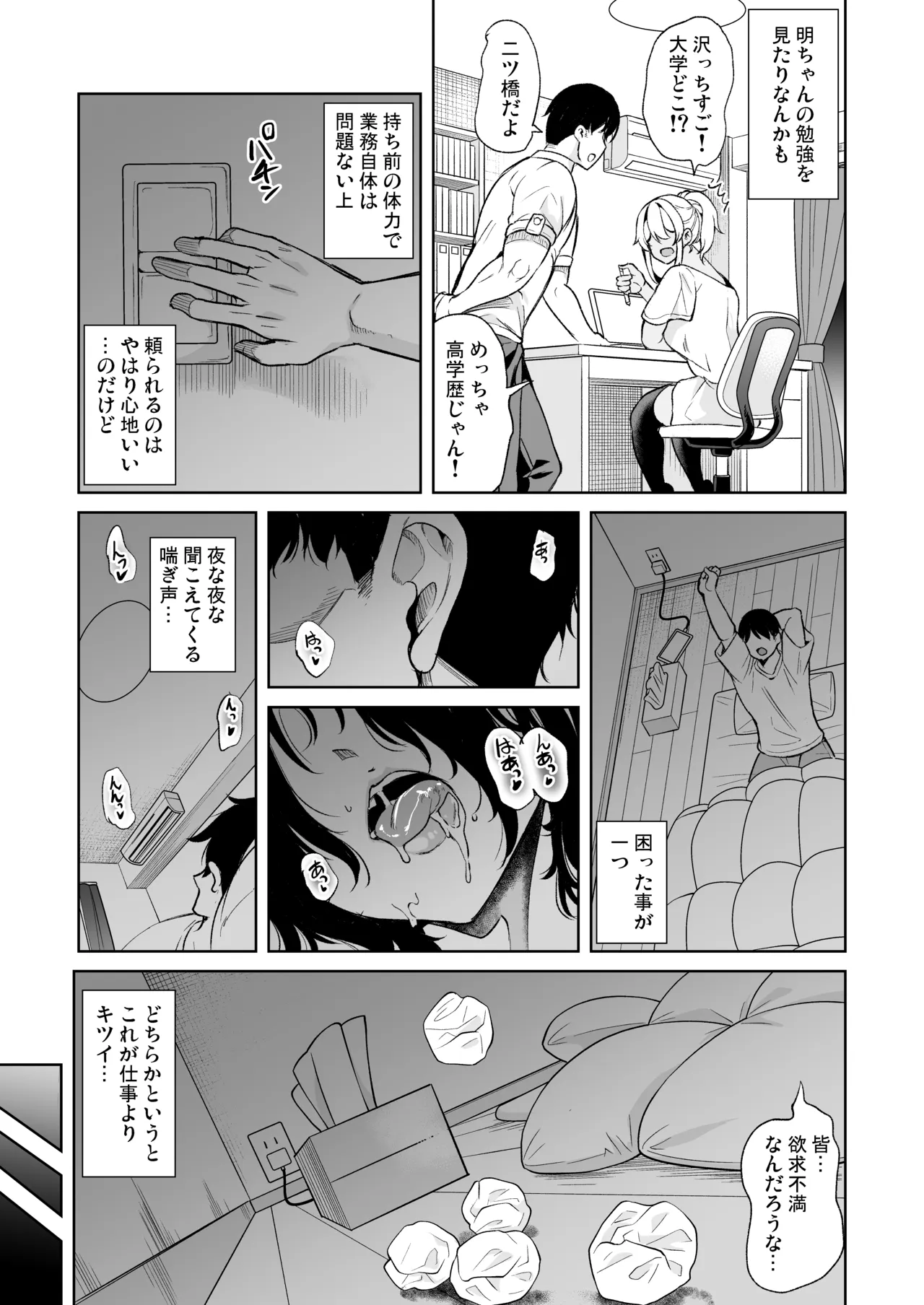 合鍵をくれる人妻 〜欲求不満社員寮ハーレム〜 Page.9