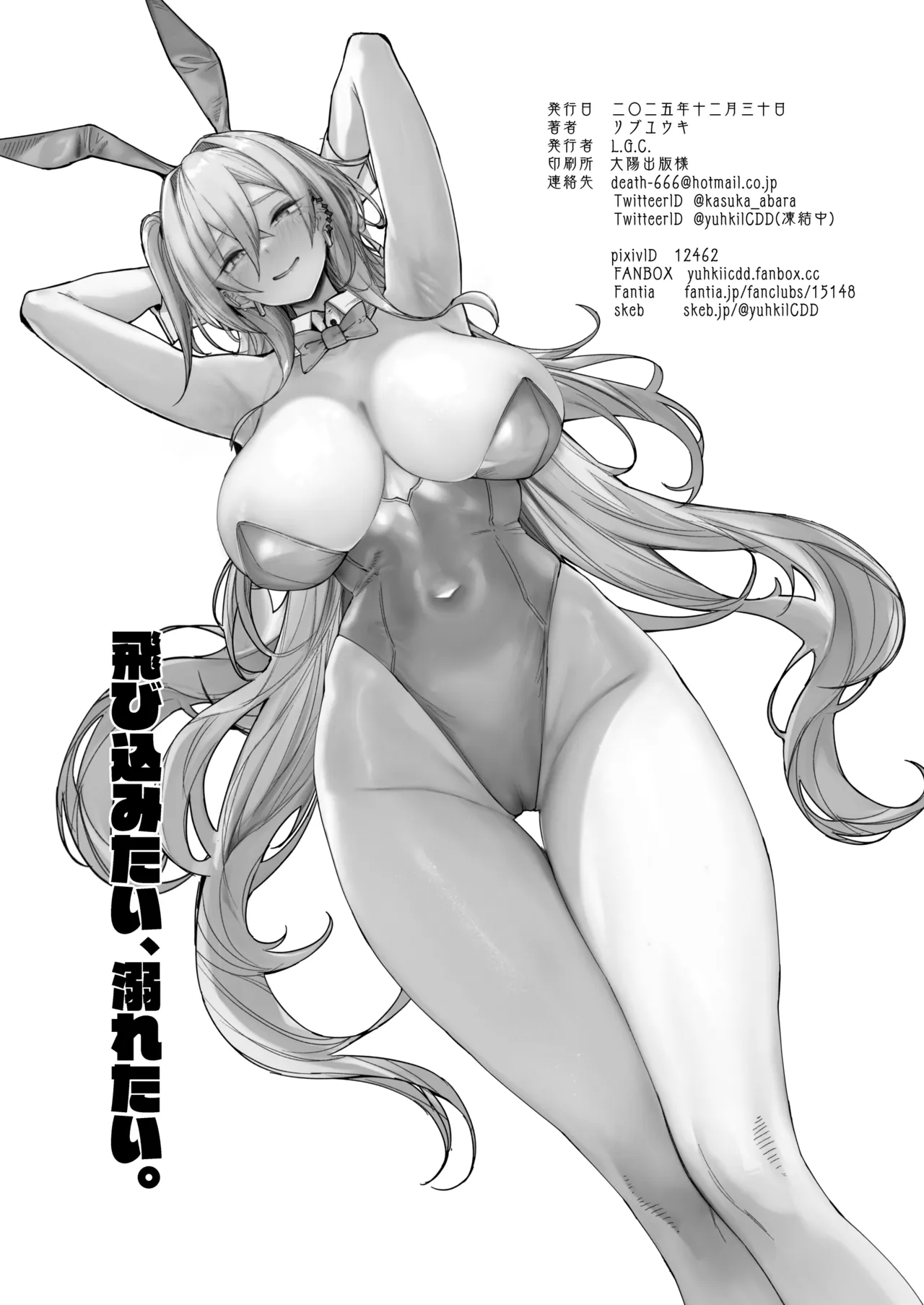 大型犬みたいな彼女3 〜おうちで金バニー編PLUS〜 Page.100