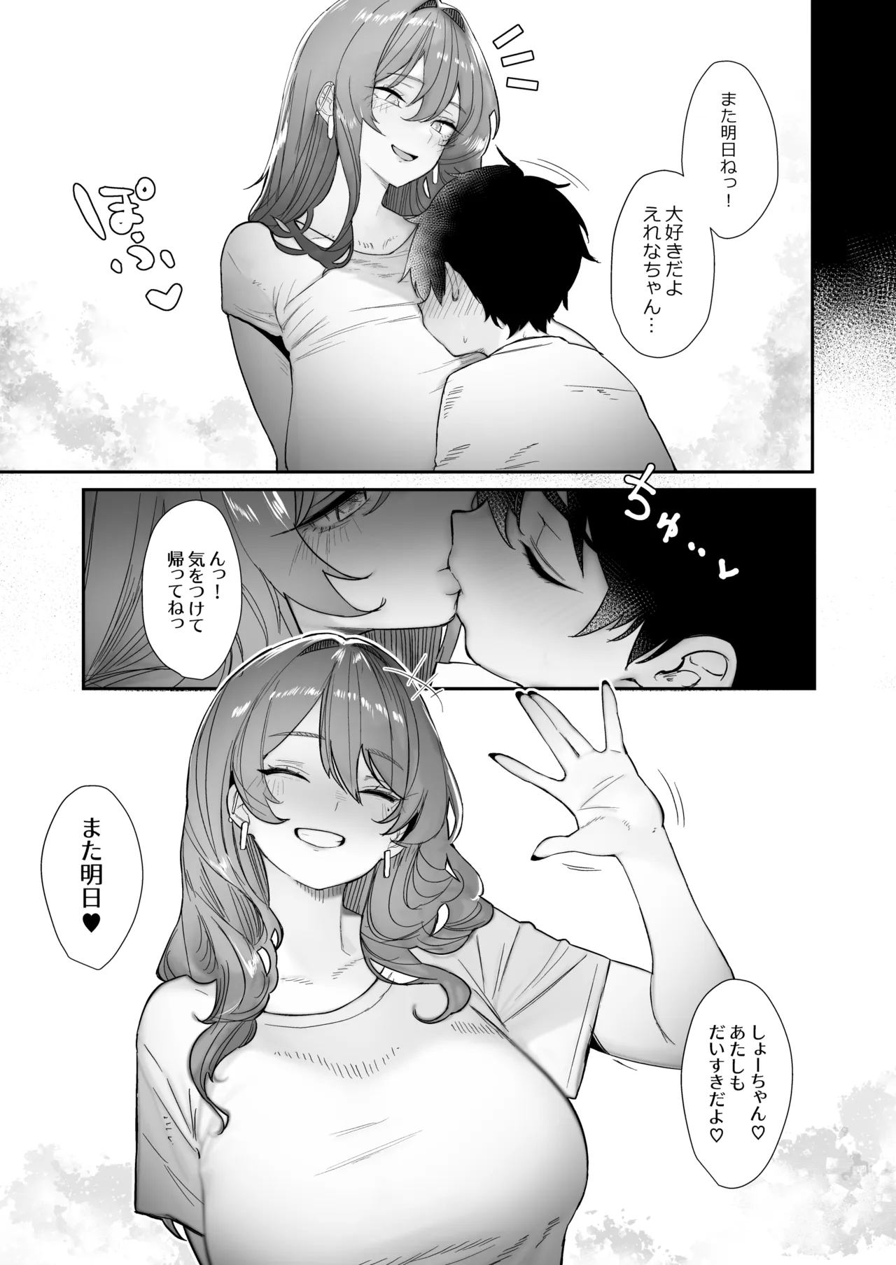 大型犬みたいな彼女3 〜おうちで金バニー編PLUS〜 Page.29