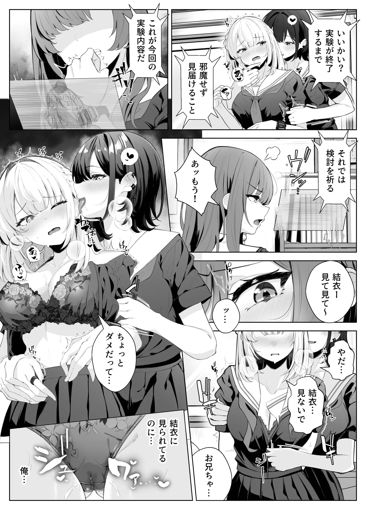 TSお兄ちゃん〜エッチな実証実験で完全メス堕ちを自認する話〜 Page.10