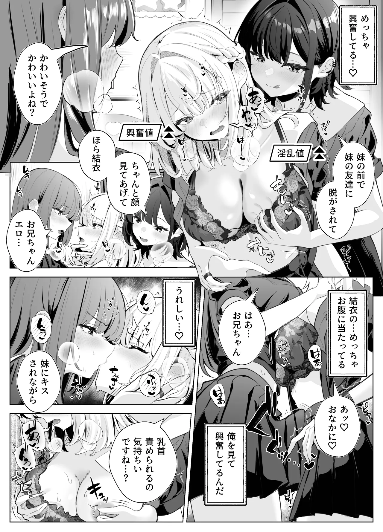 TSお兄ちゃん〜エッチな実証実験で完全メス堕ちを自認する話〜 Page.11