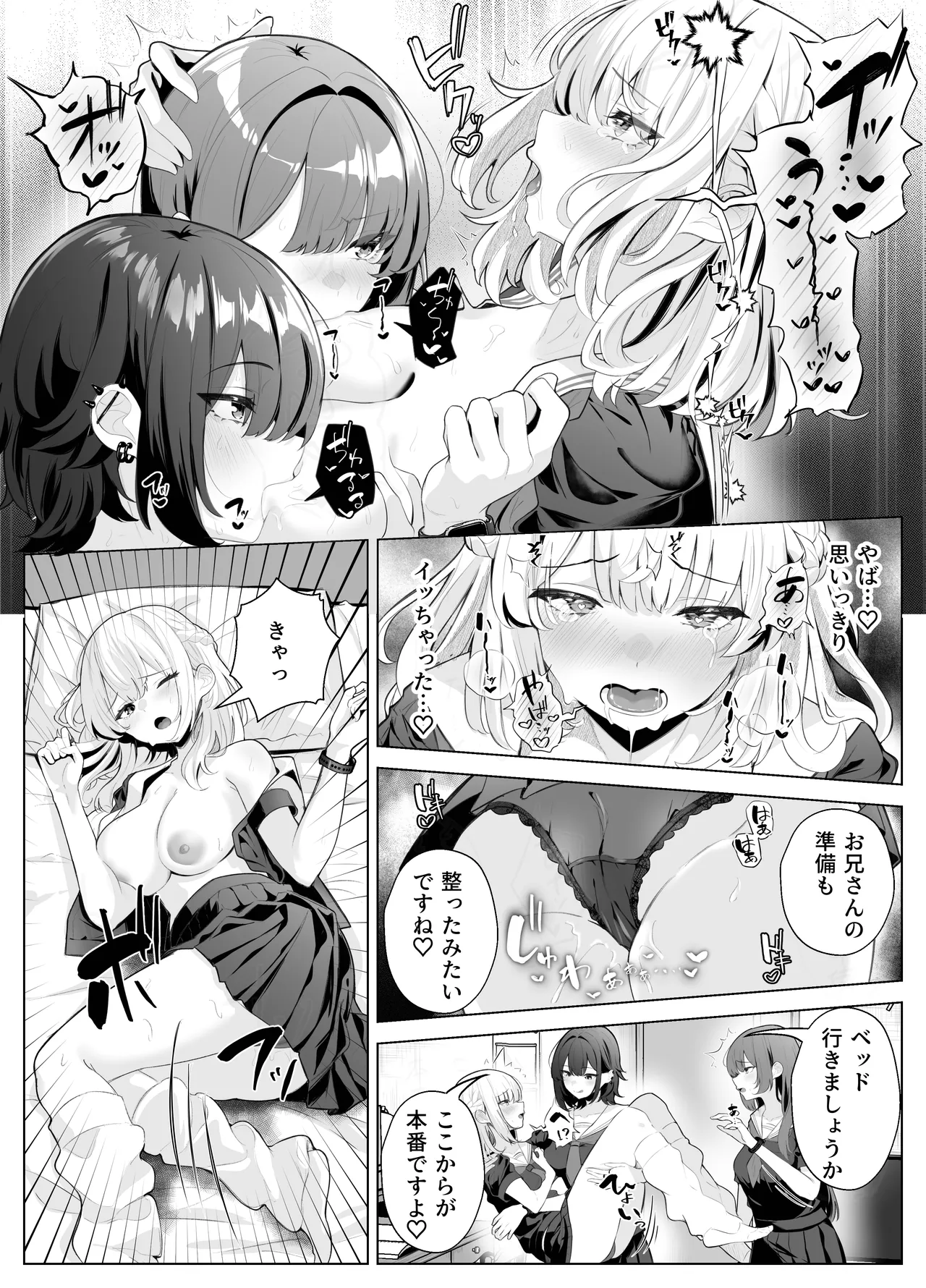 TSお兄ちゃん〜エッチな実証実験で完全メス堕ちを自認する話〜 Page.13