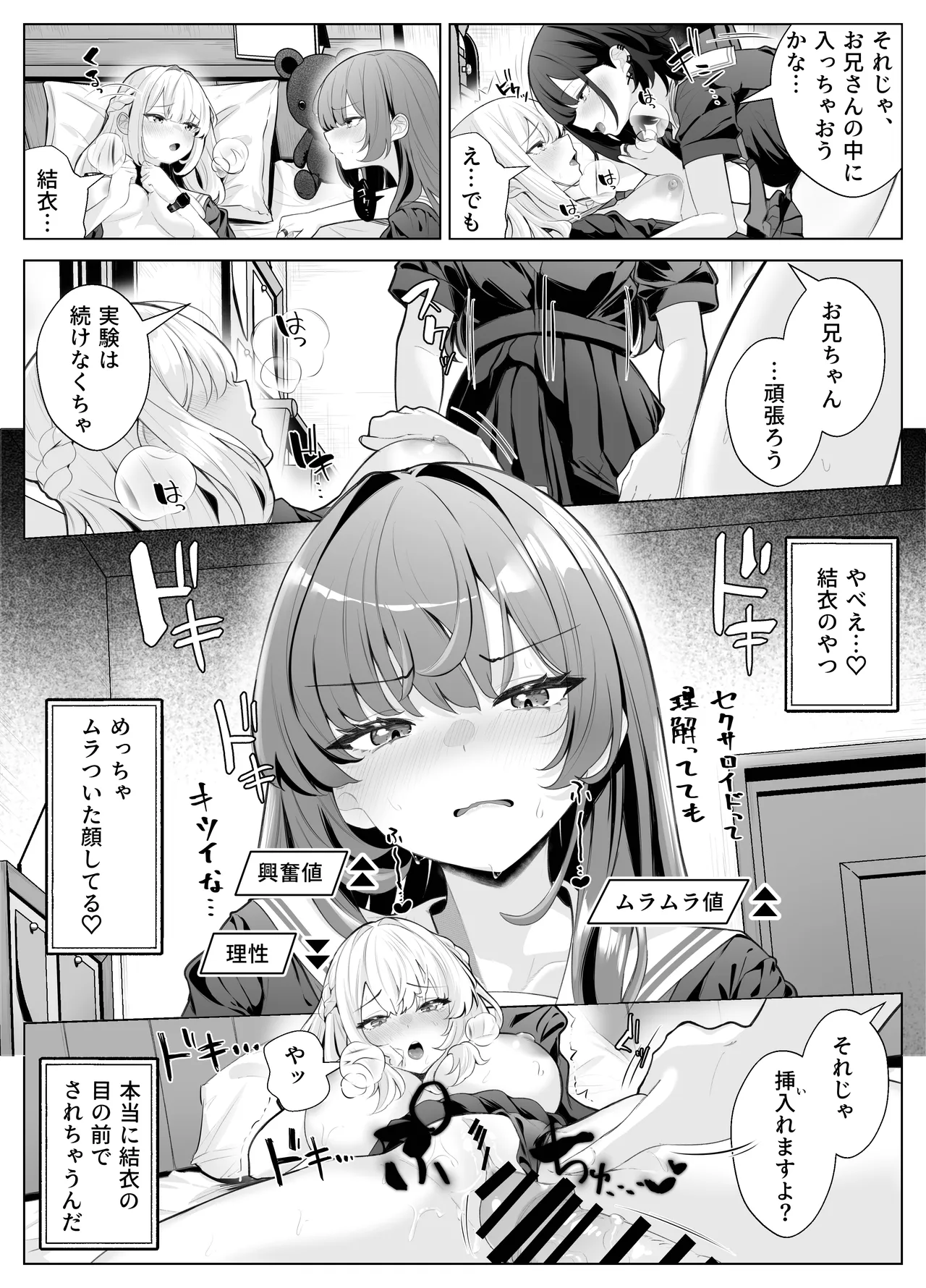 TSお兄ちゃん〜エッチな実証実験で完全メス堕ちを自認する話〜 Page.14