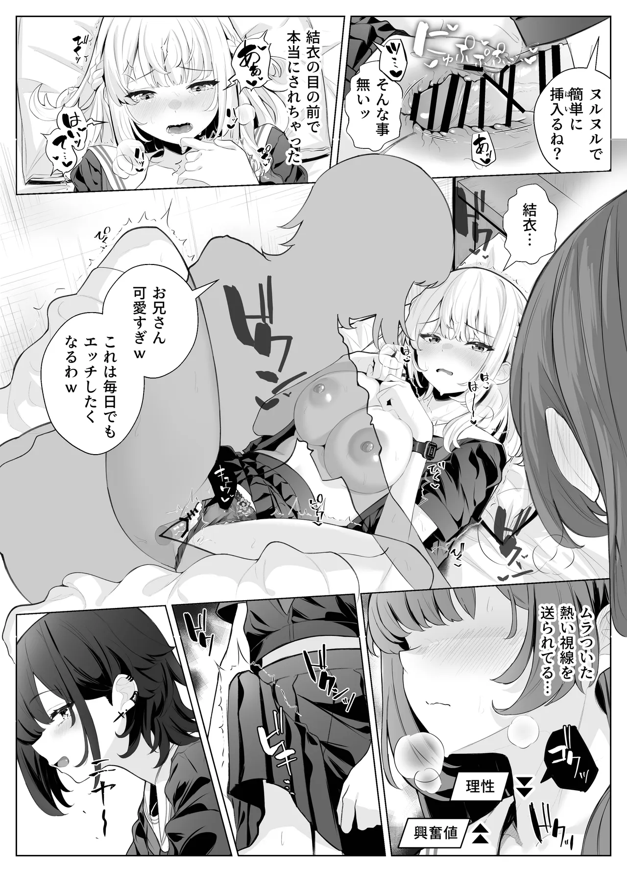TSお兄ちゃん〜エッチな実証実験で完全メス堕ちを自認する話〜 Page.15
