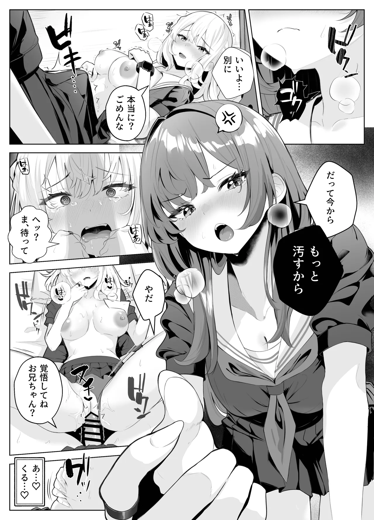 TSお兄ちゃん〜エッチな実証実験で完全メス堕ちを自認する話〜 Page.20