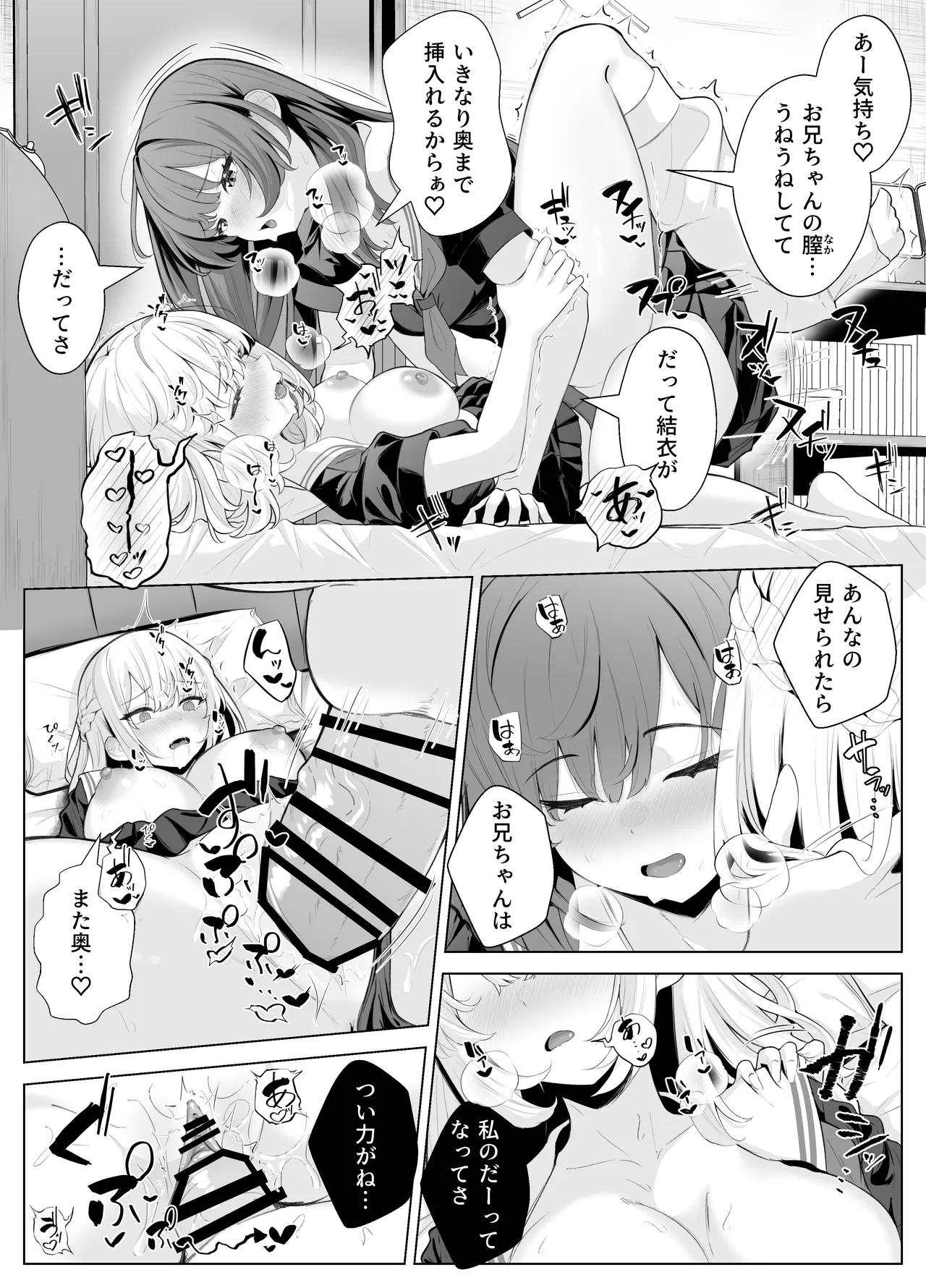 TSお兄ちゃん〜エッチな実証実験で完全メス堕ちを自認する話〜 Page.22
