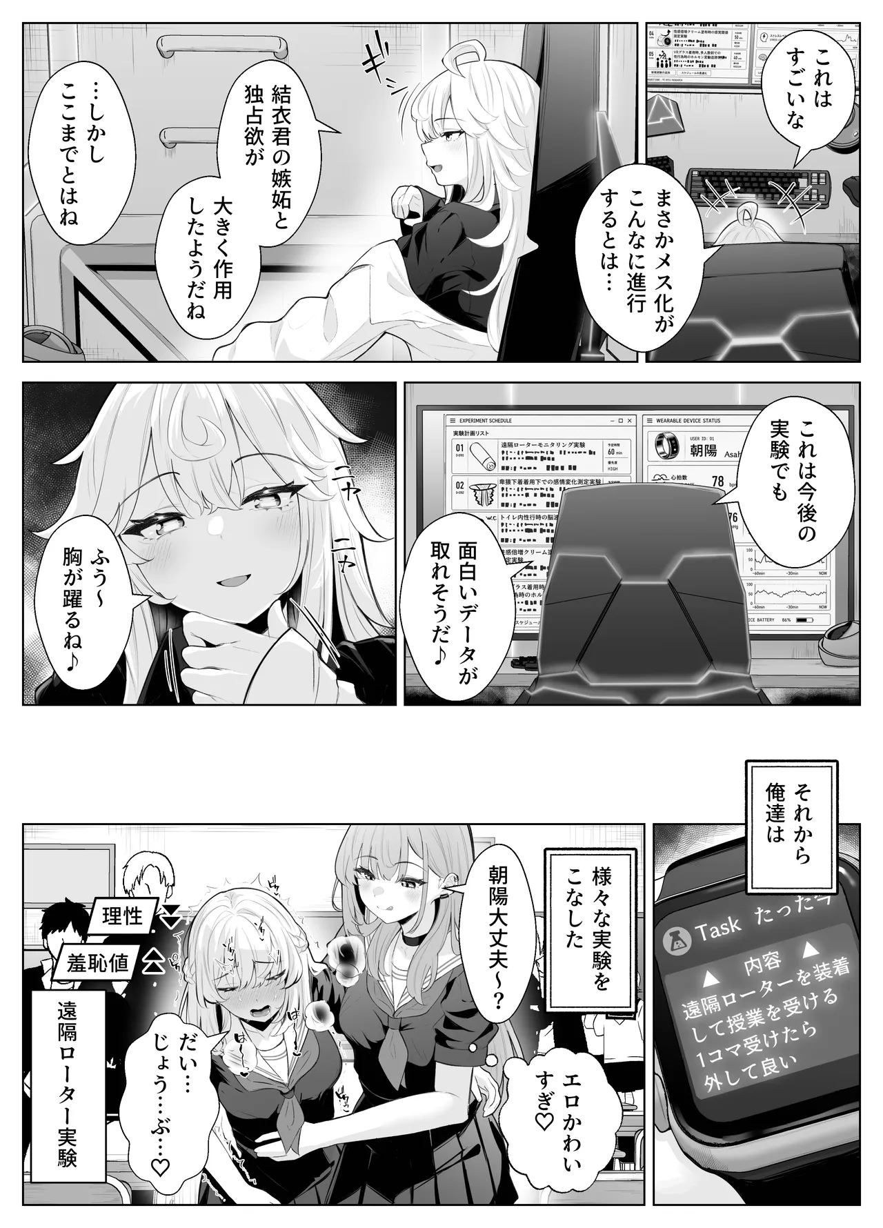 TSお兄ちゃん〜エッチな実証実験で完全メス堕ちを自認する話〜 Page.29