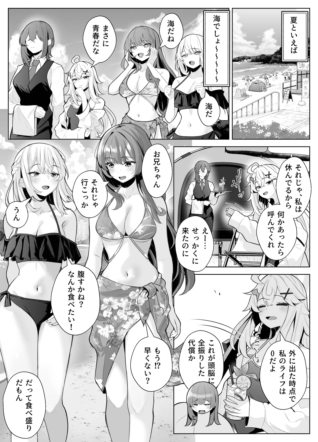 TSお兄ちゃん〜エッチな実証実験で完全メス堕ちを自認する話〜 Page.31
