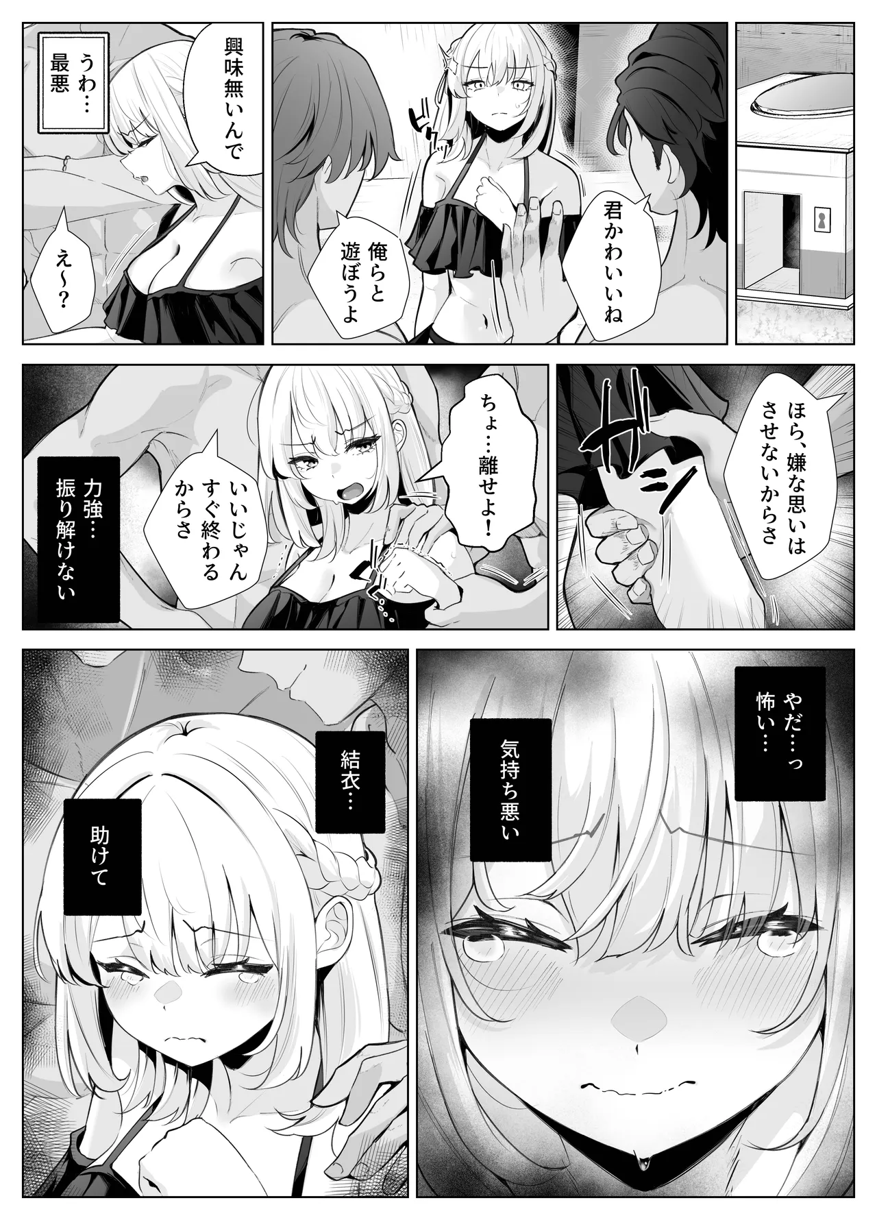 TSお兄ちゃん〜エッチな実証実験で完全メス堕ちを自認する話〜 Page.33