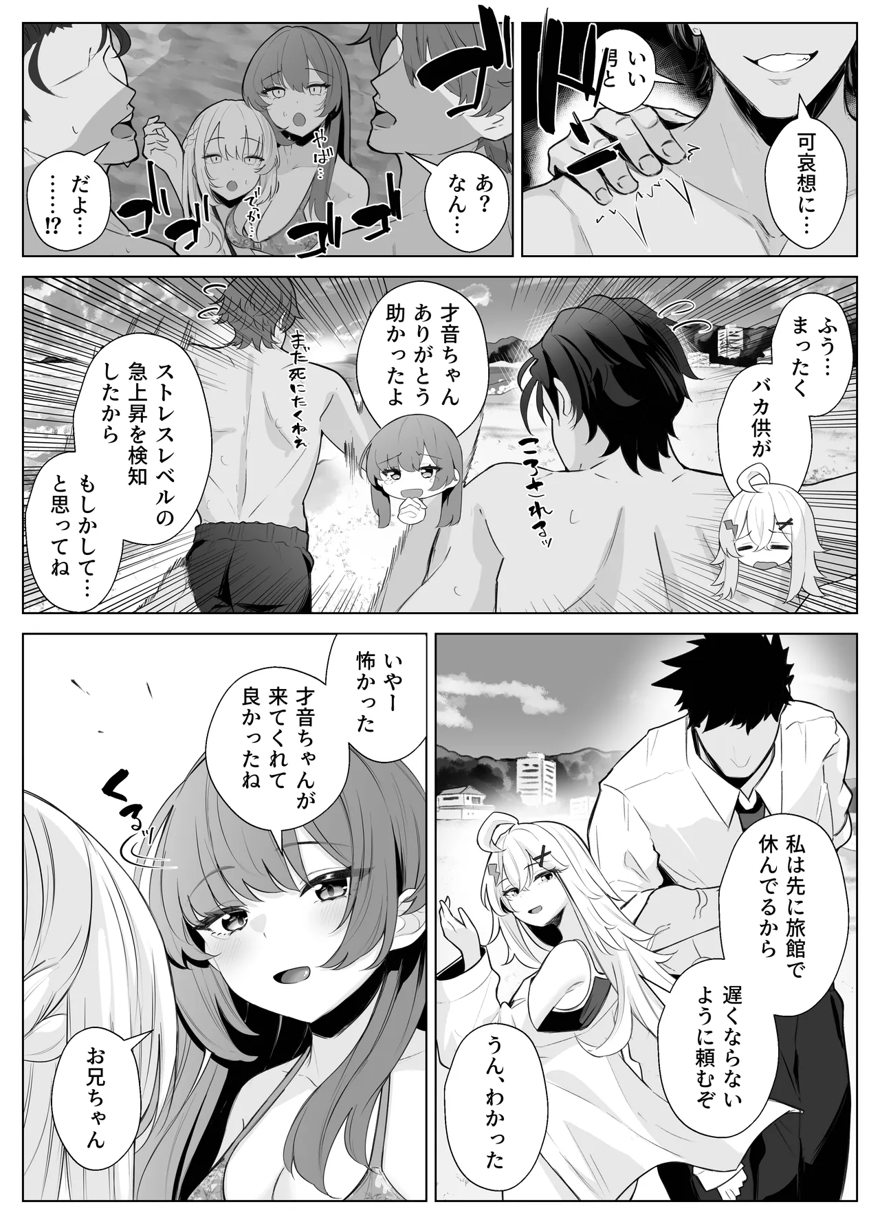 TSお兄ちゃん〜エッチな実証実験で完全メス堕ちを自認する話〜 Page.35