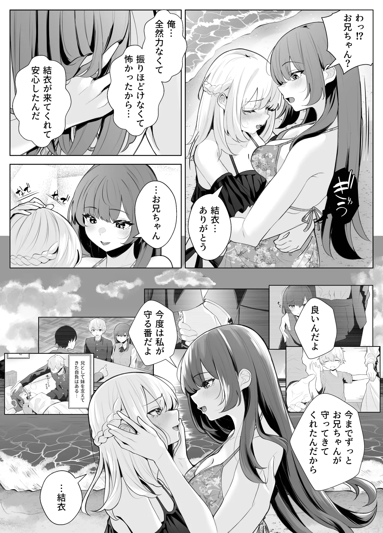 TSお兄ちゃん〜エッチな実証実験で完全メス堕ちを自認する話〜 Page.36