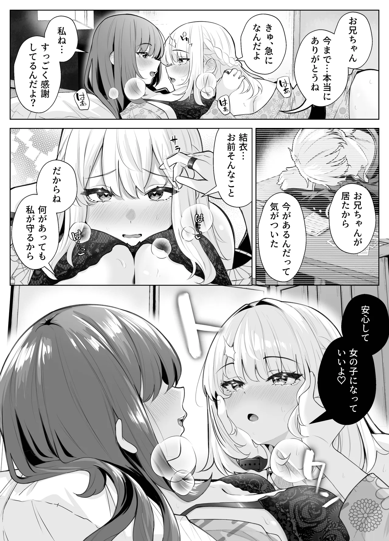 TSお兄ちゃん〜エッチな実証実験で完全メス堕ちを自認する話〜 Page.46