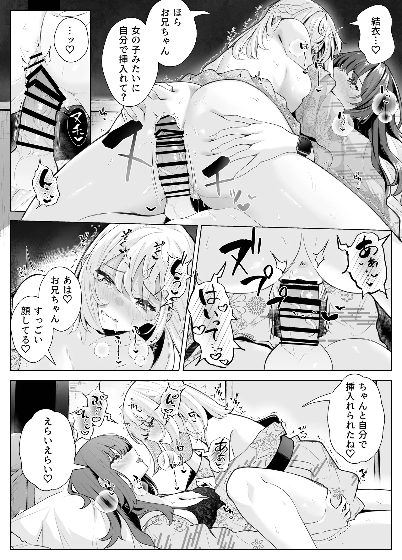 TSお兄ちゃん〜エッチな実証実験で完全メス堕ちを自認する話〜 Page.47