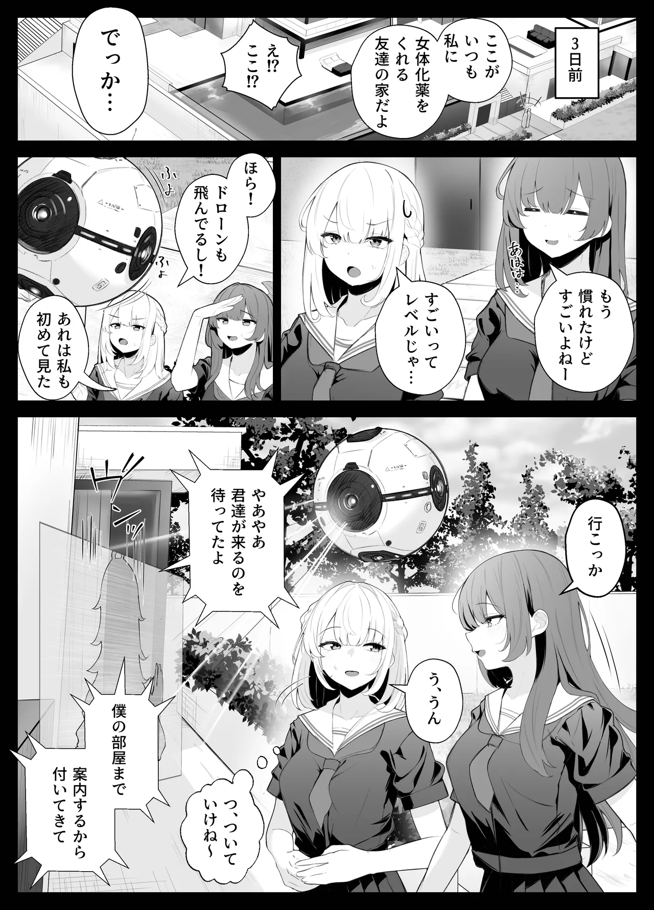 TSお兄ちゃん〜エッチな実証実験で完全メス堕ちを自認する話〜 Page.5