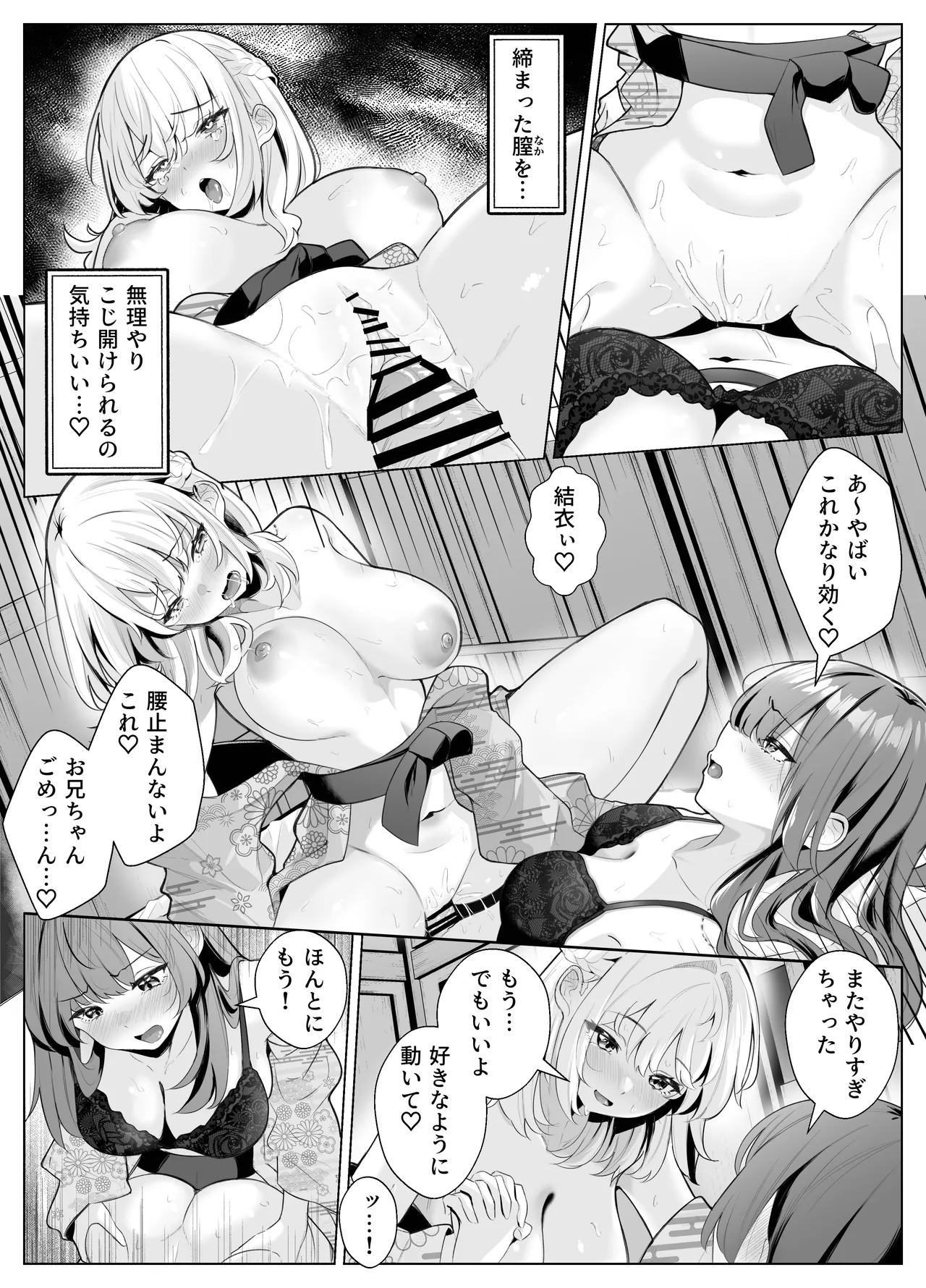 TSお兄ちゃん〜エッチな実証実験で完全メス堕ちを自認する話〜 Page.51
