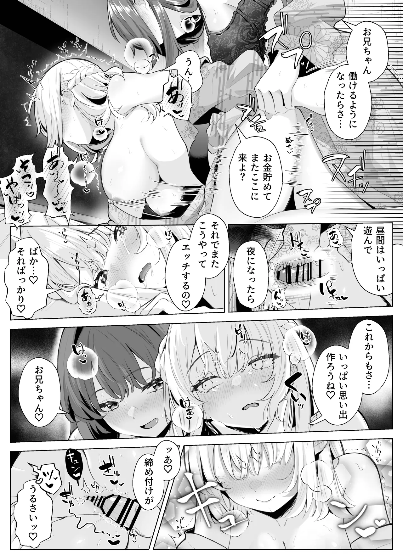 TSお兄ちゃん〜エッチな実証実験で完全メス堕ちを自認する話〜 Page.52
