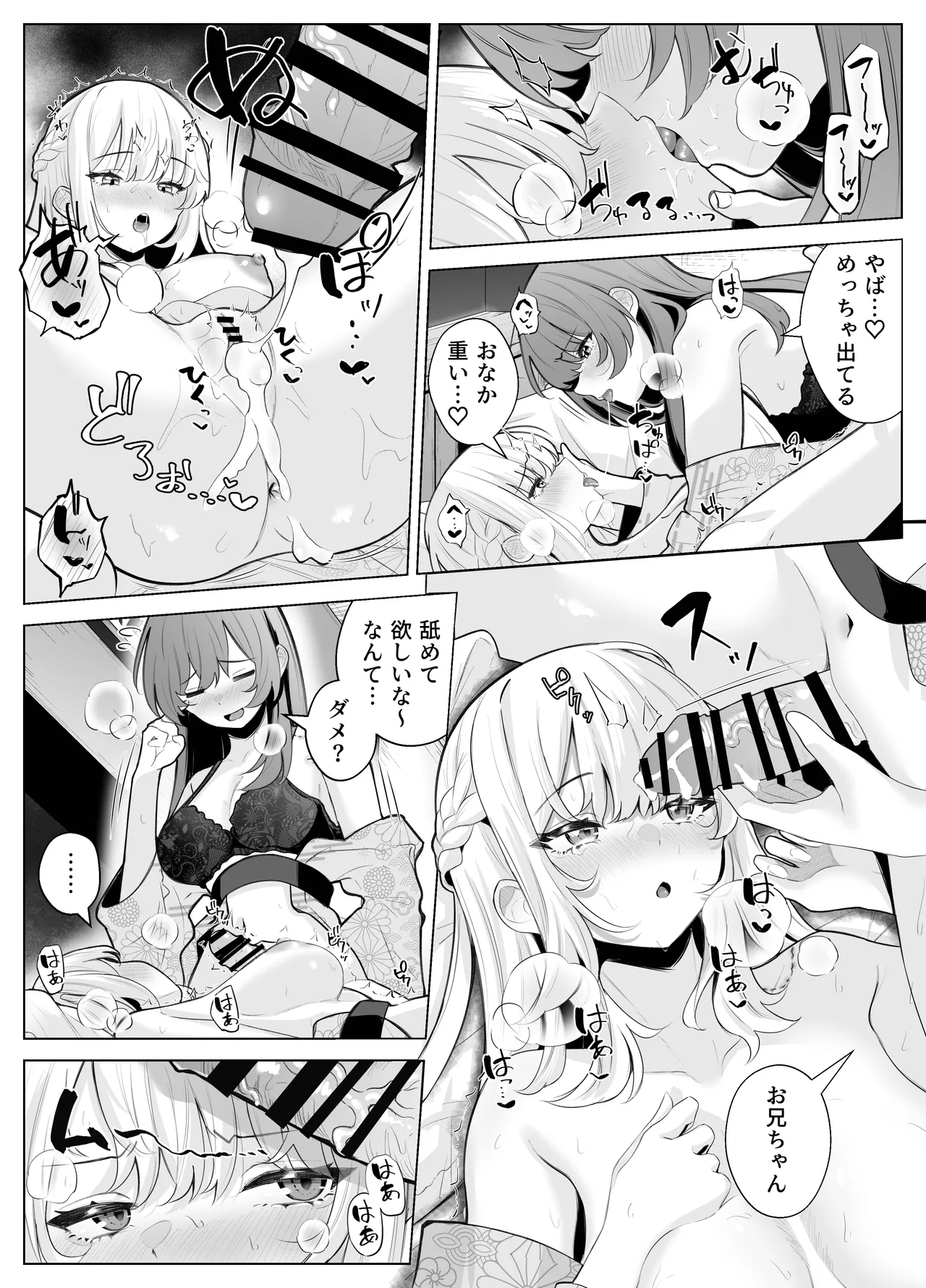 TSお兄ちゃん〜エッチな実証実験で完全メス堕ちを自認する話〜 Page.56