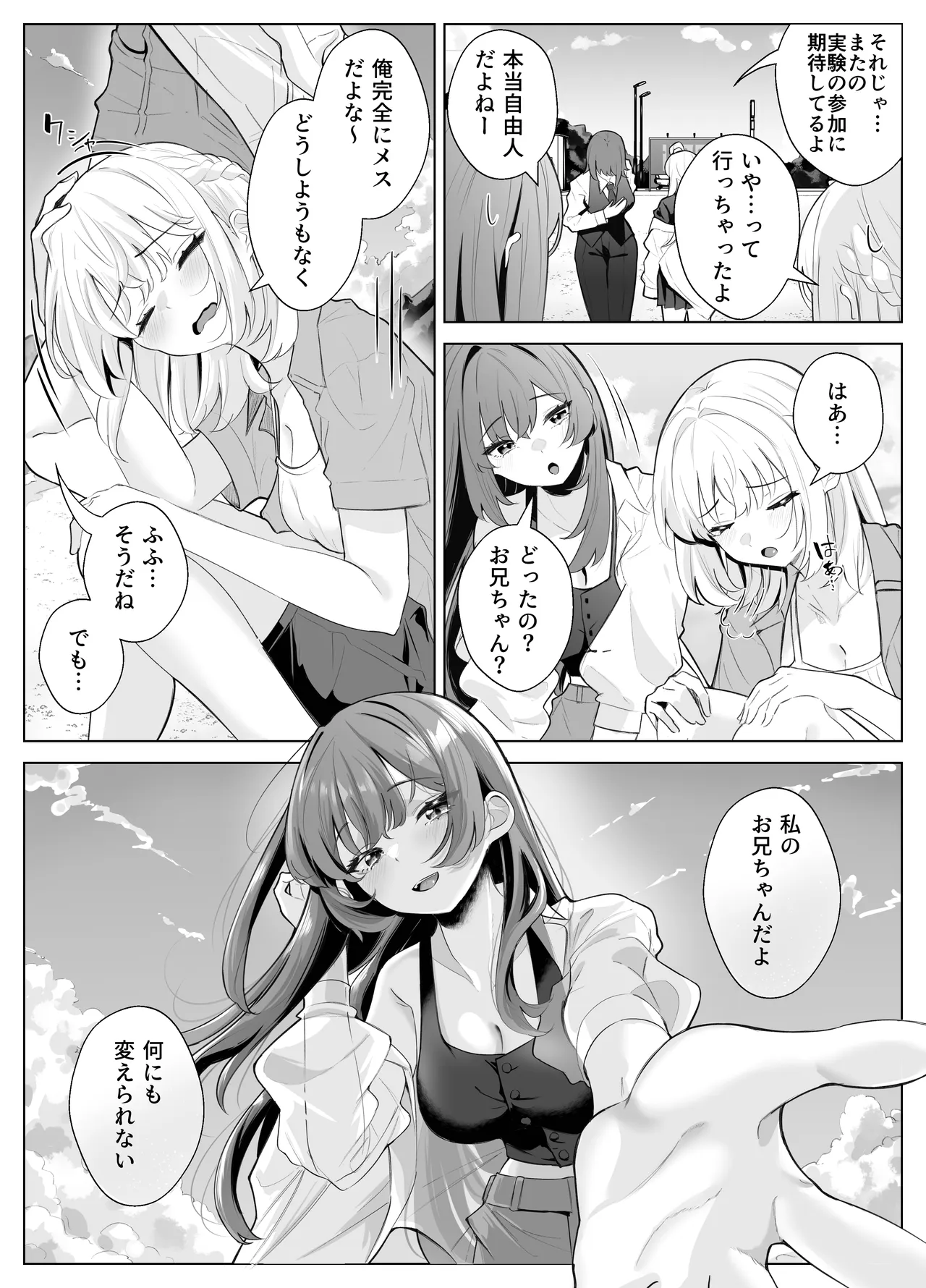TSお兄ちゃん〜エッチな実証実験で完全メス堕ちを自認する話〜 Page.59