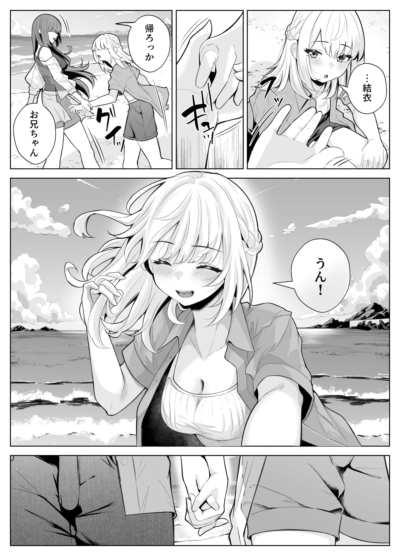TSお兄ちゃん〜エッチな実証実験で完全メス堕ちを自認する話〜 Page.60