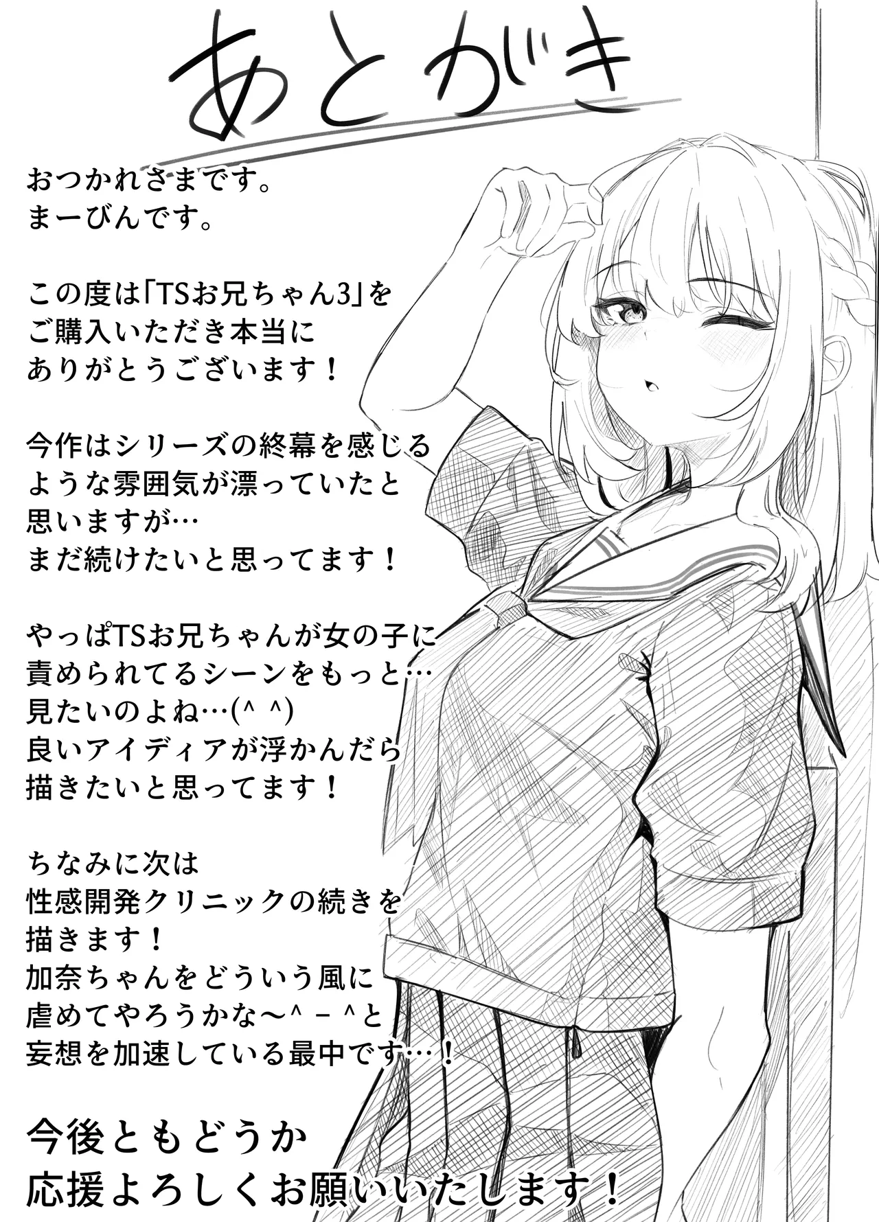 TSお兄ちゃん〜エッチな実証実験で完全メス堕ちを自認する話〜 Page.61