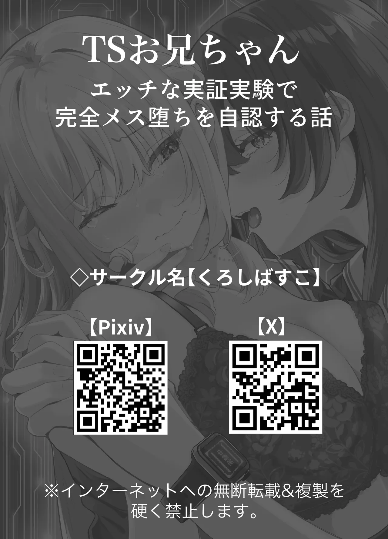 TSお兄ちゃん〜エッチな実証実験で完全メス堕ちを自認する話〜 Page.62