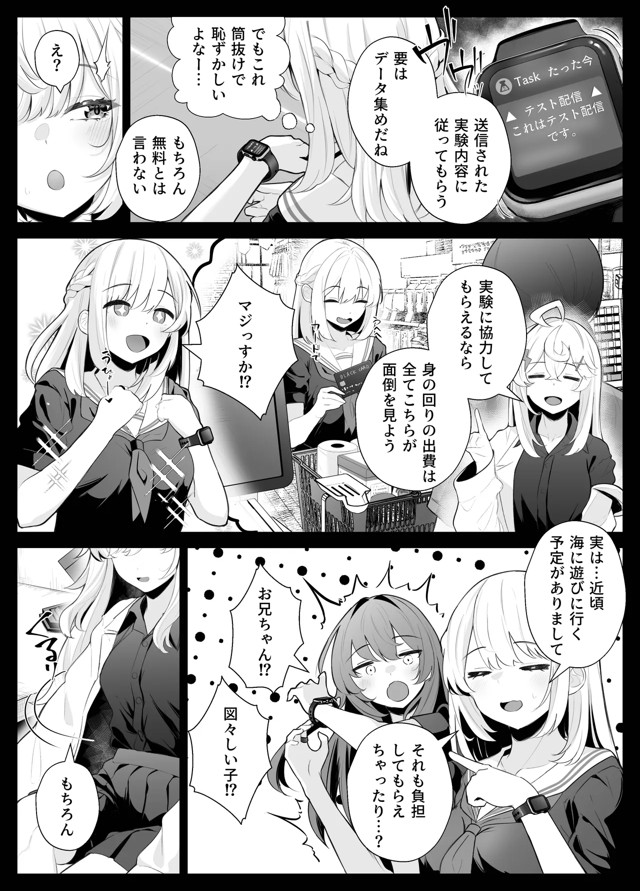 TSお兄ちゃん〜エッチな実証実験で完全メス堕ちを自認する話〜 Page.7