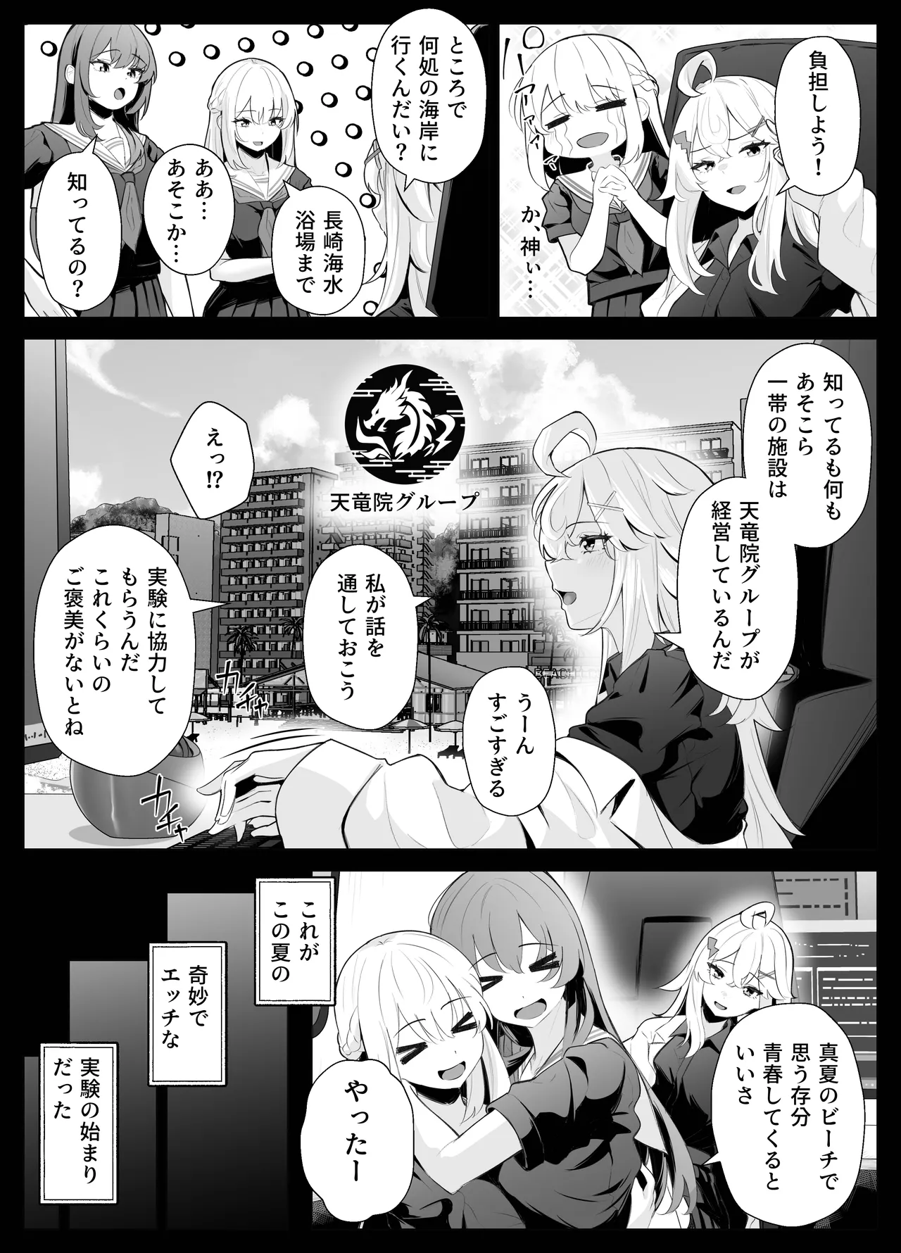 TSお兄ちゃん〜エッチな実証実験で完全メス堕ちを自認する話〜 Page.8