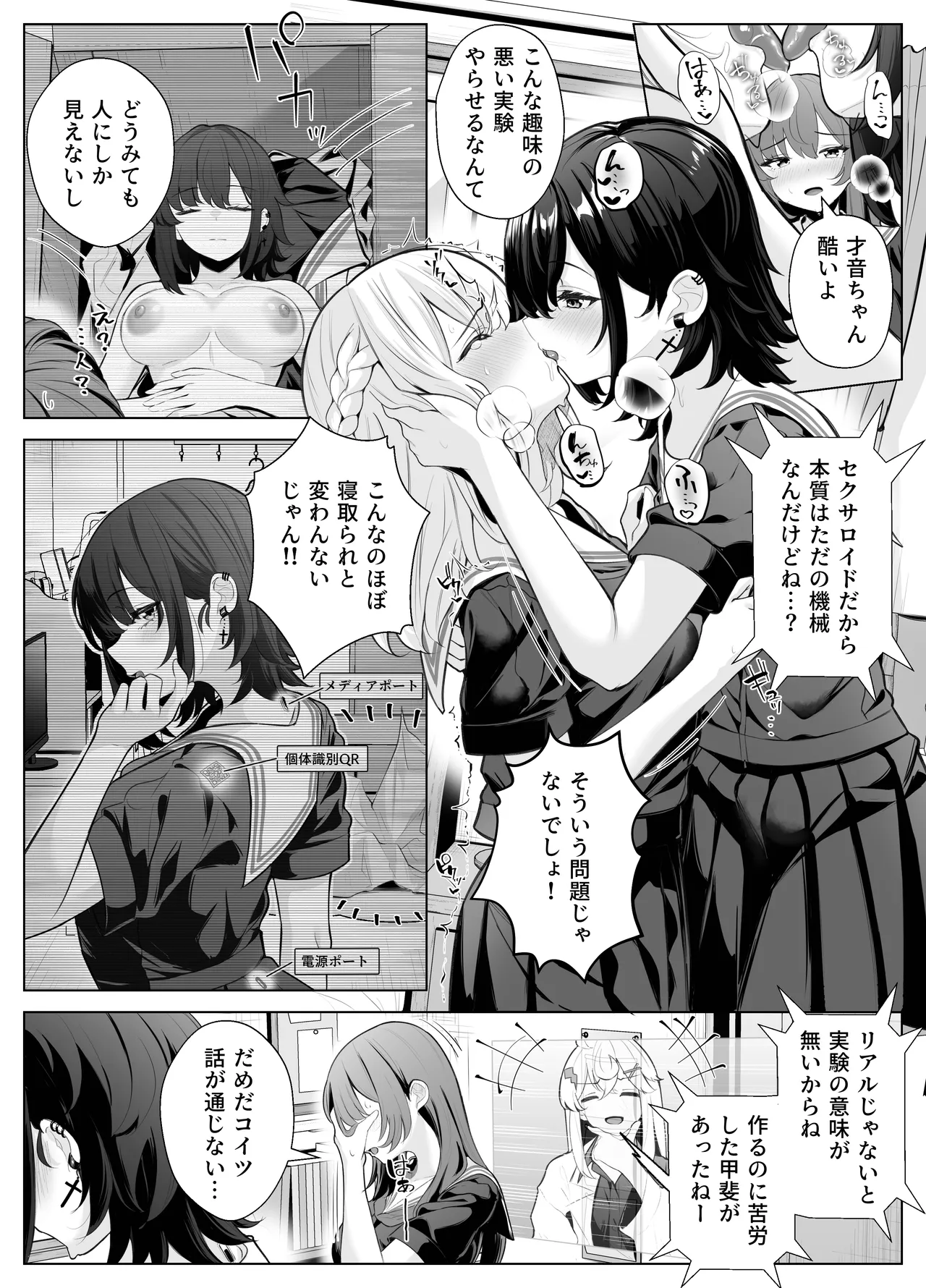 TSお兄ちゃん〜エッチな実証実験で完全メス堕ちを自認する話〜 Page.9