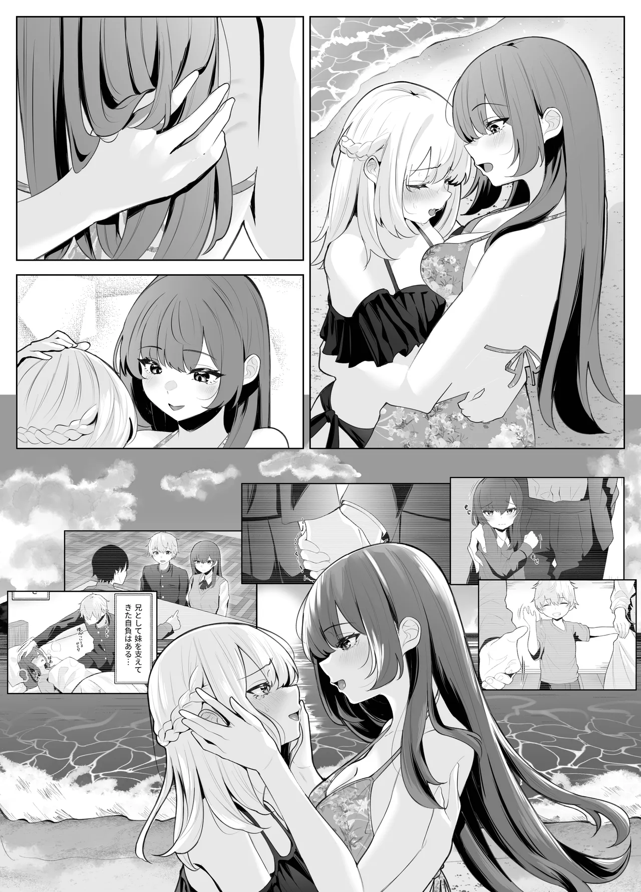 TSお兄ちゃん〜エッチな実証実験で完全メス堕ちを自認する話〜 Page.95