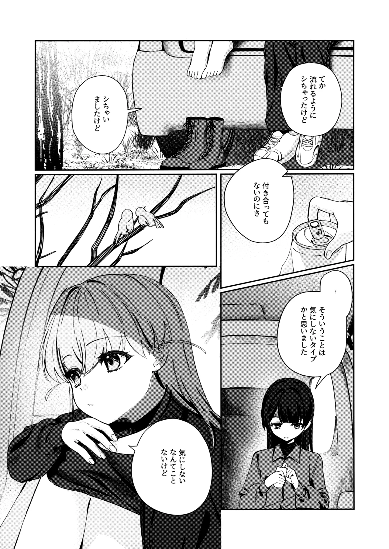 その頃には Page.18
