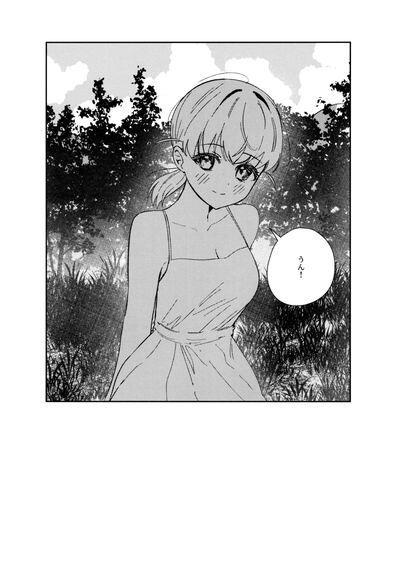 その頃には Page.23