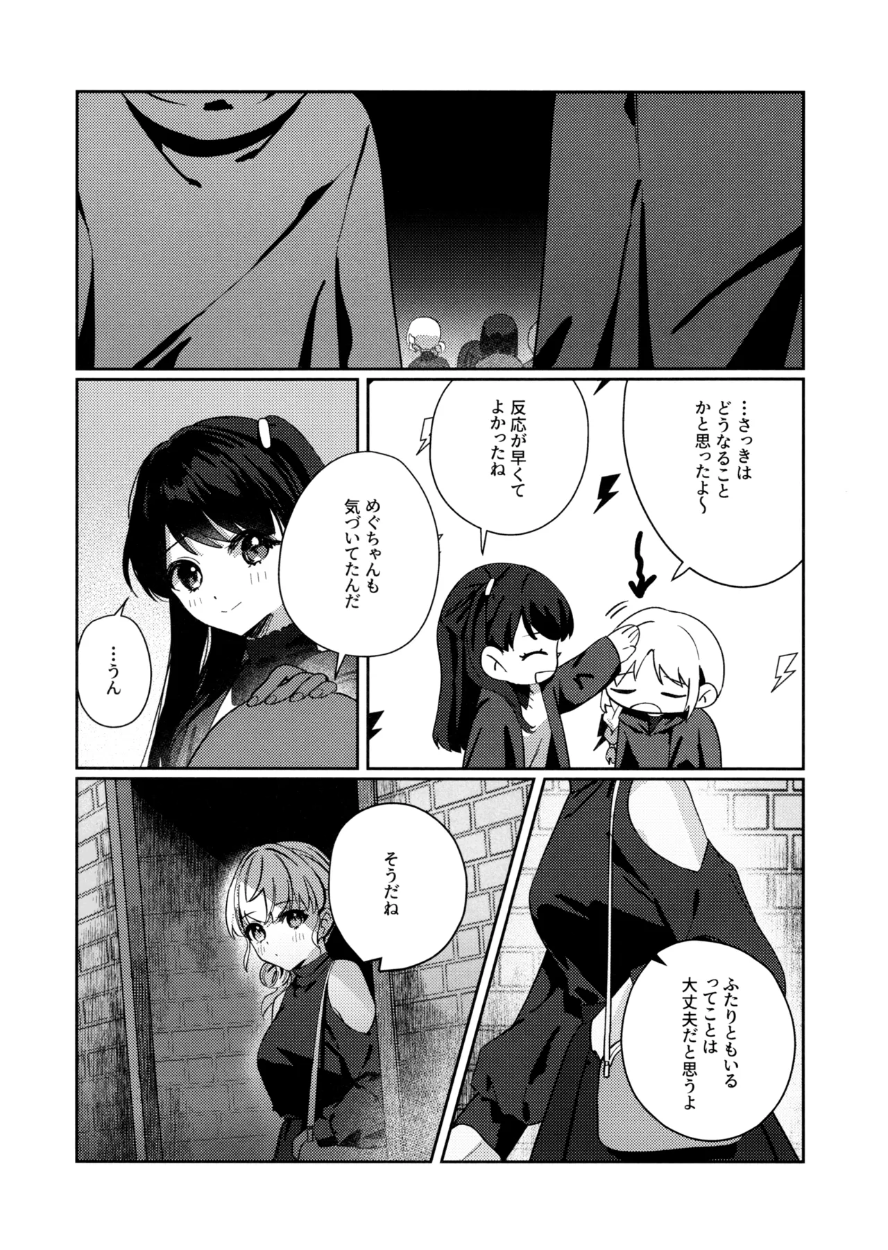 その頃には Page.7