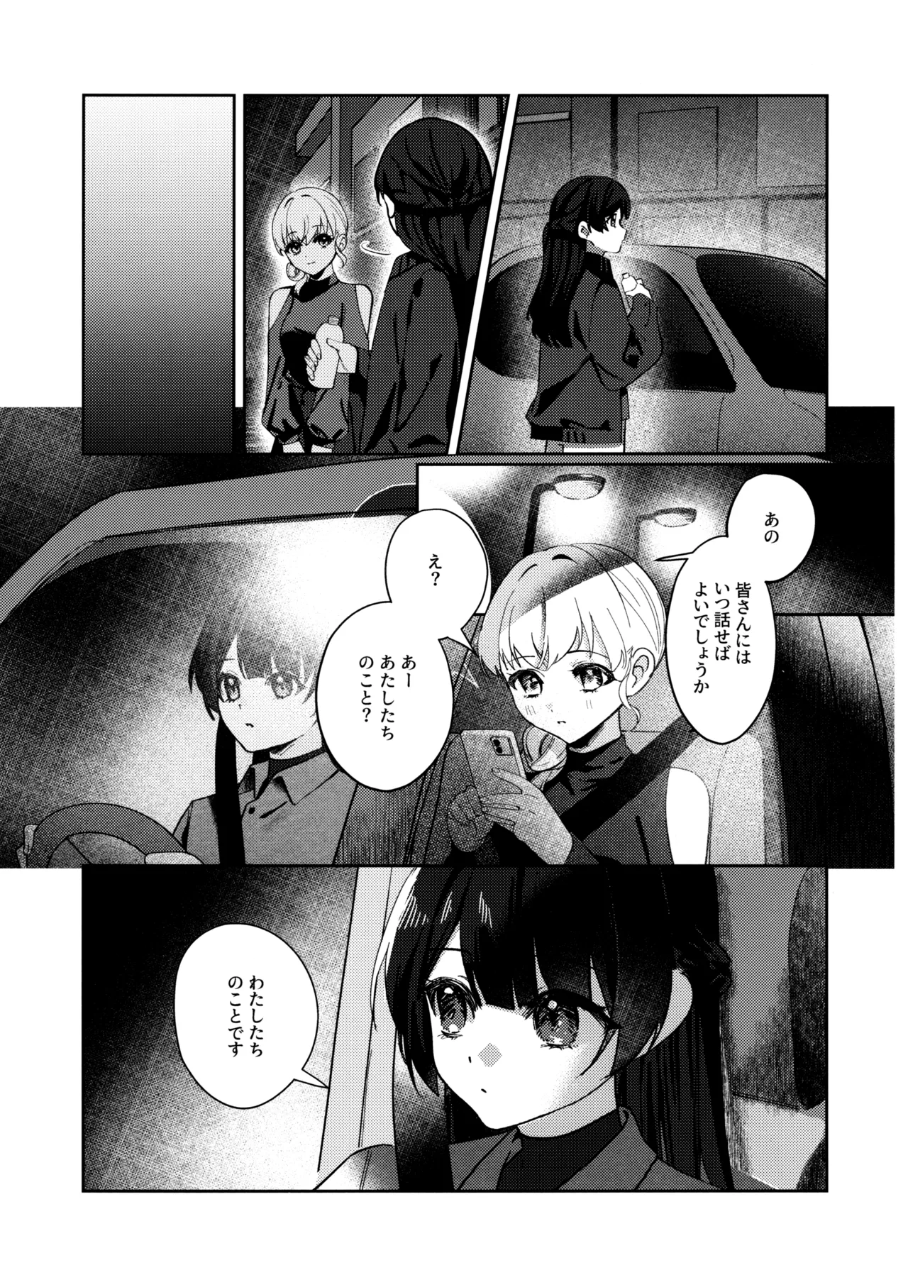 その頃には Page.8