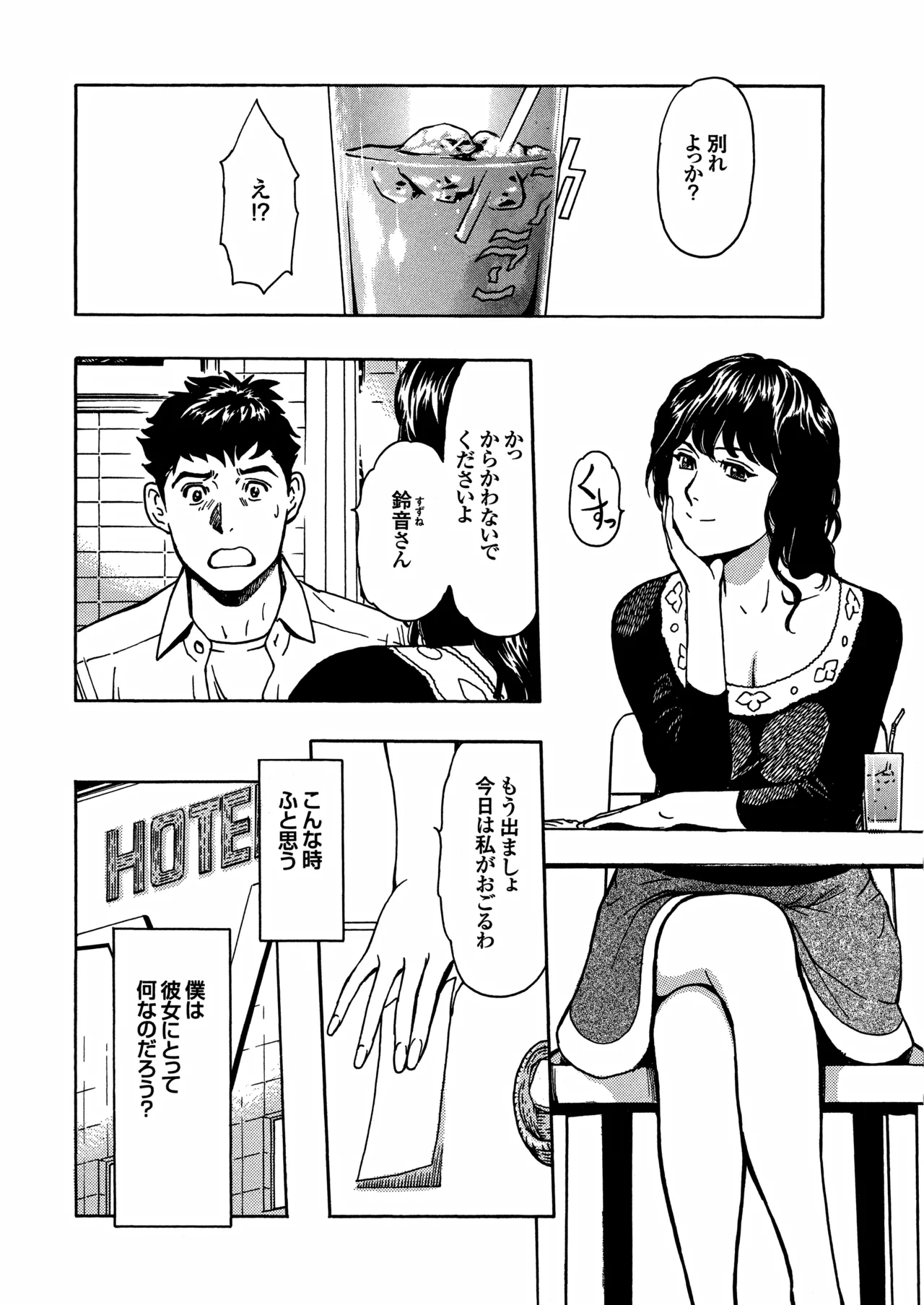 未乳録作品集VOL.2 腰ふる夜に君を尻たい Page.2