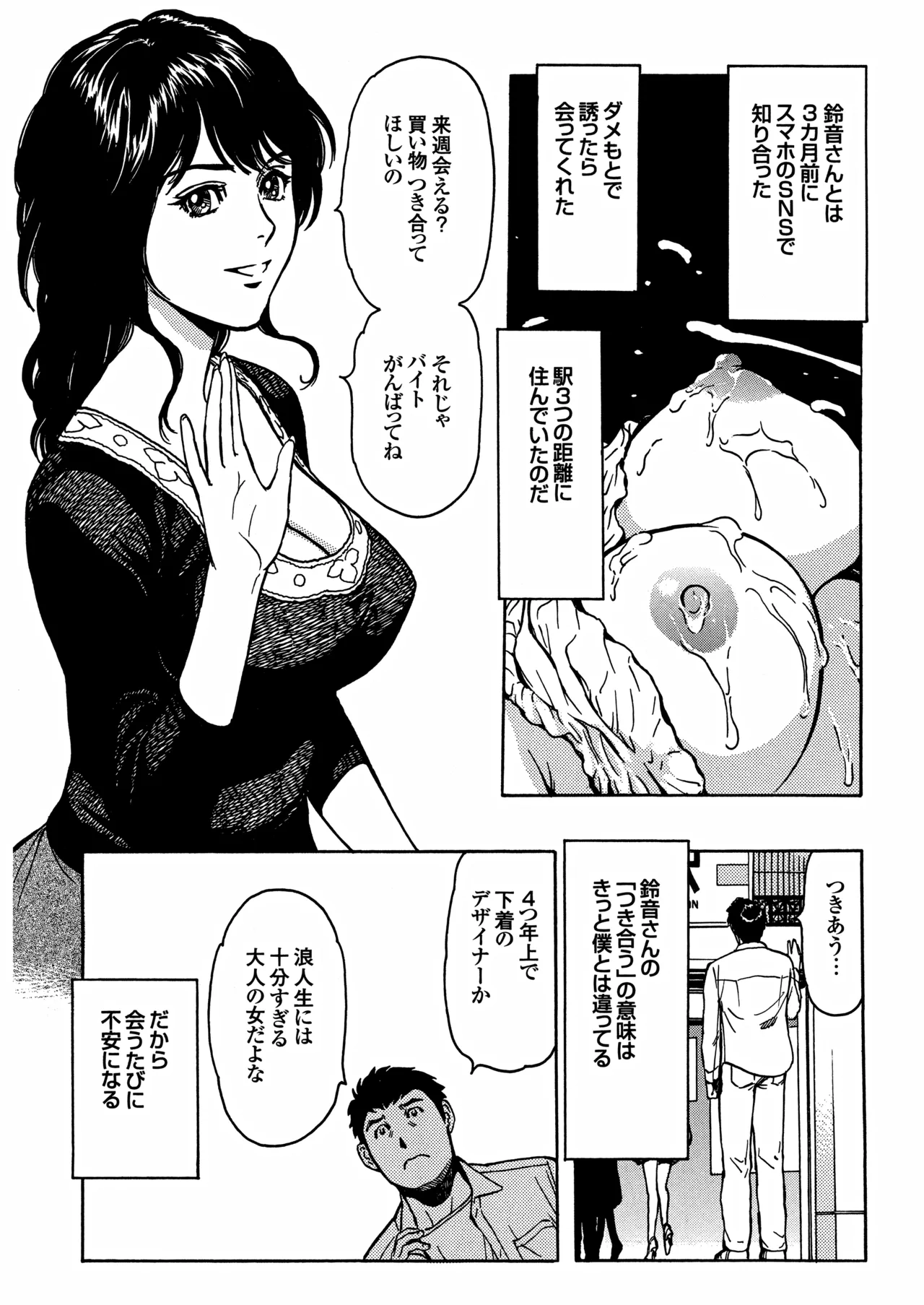 未乳録作品集VOL.2 腰ふる夜に君を尻たい Page.5